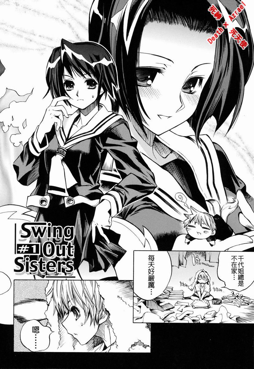 Swing Out Sisters page 7 full