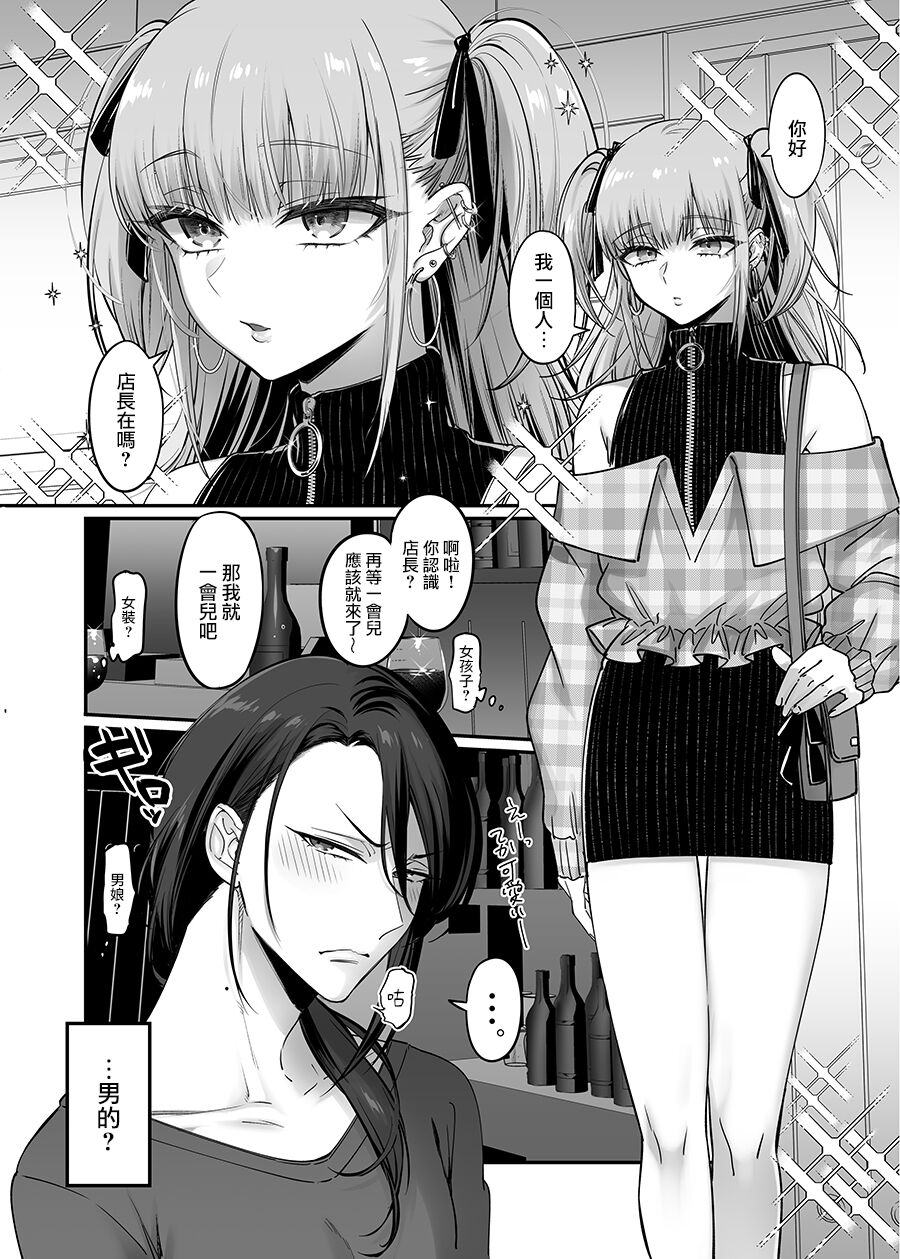 Doesu Otoko no Musume x Mesu Oniisan page 6 full