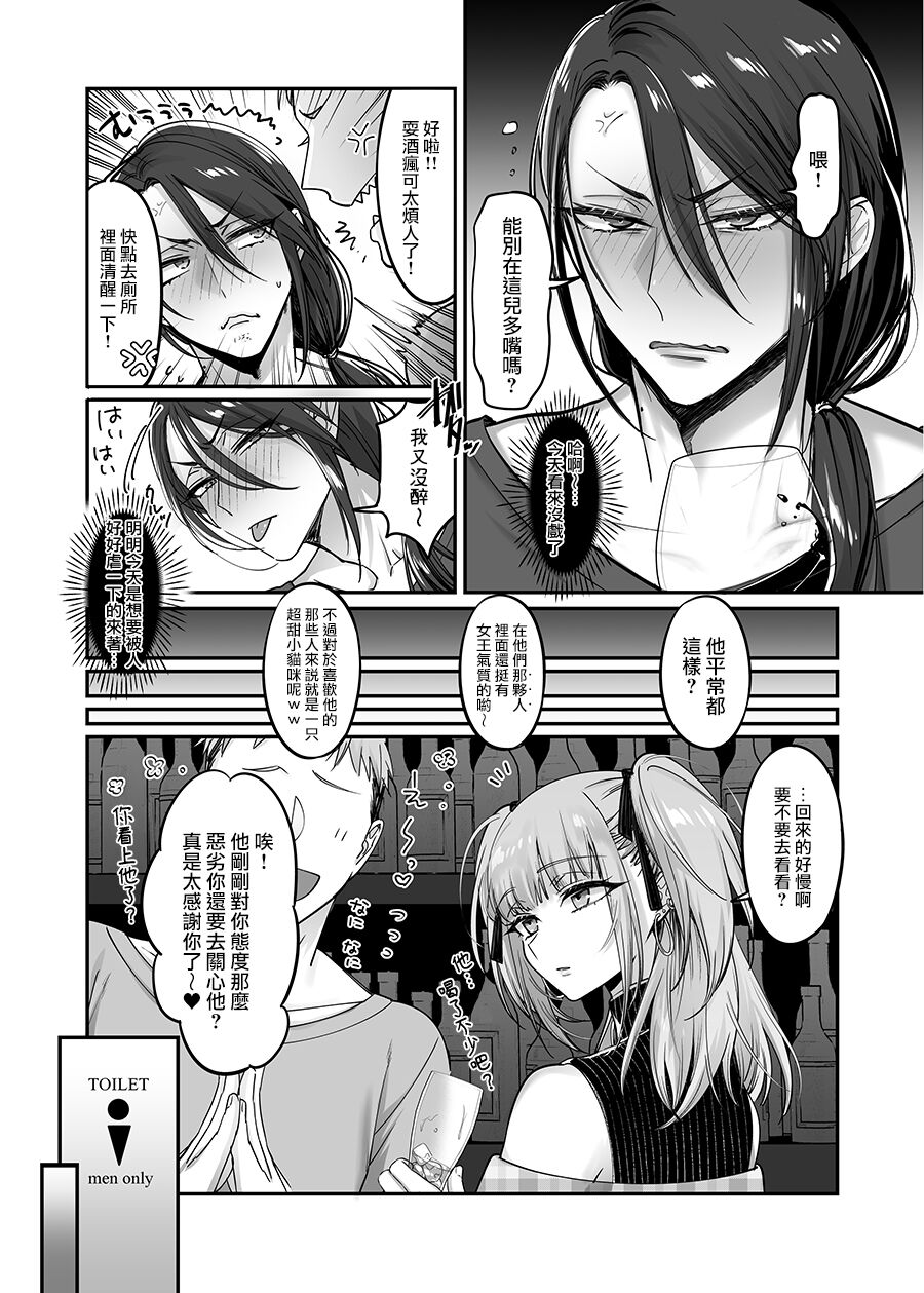 Doesu Otoko no Musume x Mesu Oniisan page 8 full