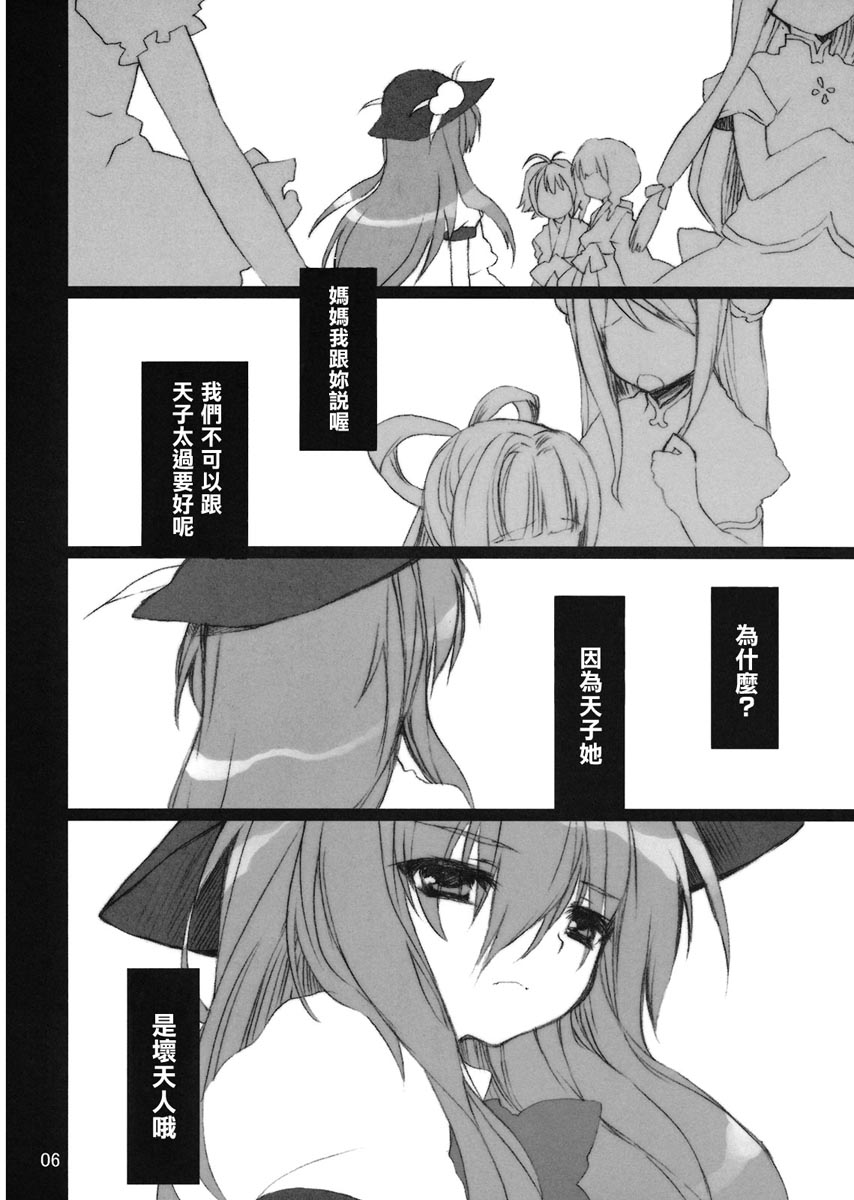 Later Love Letter page 5 full