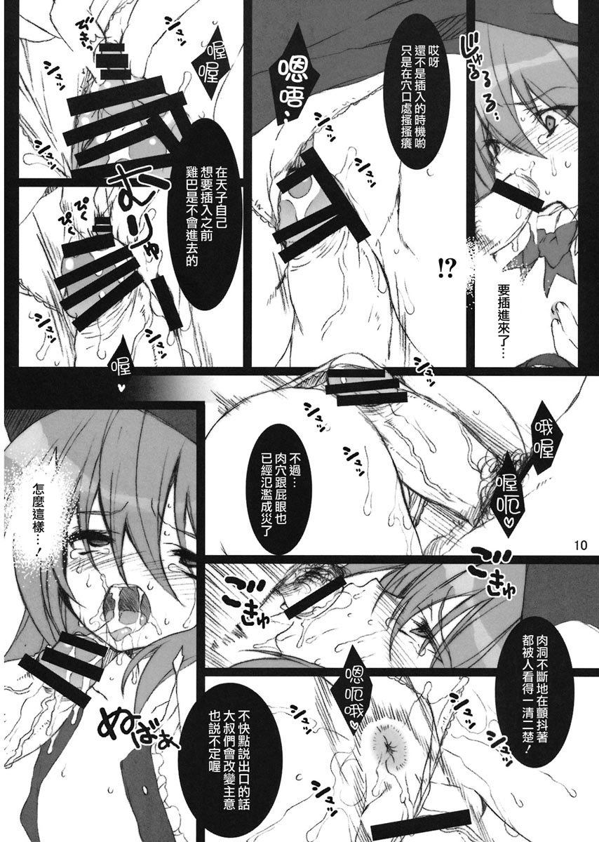 Later Love Letter page 9 full