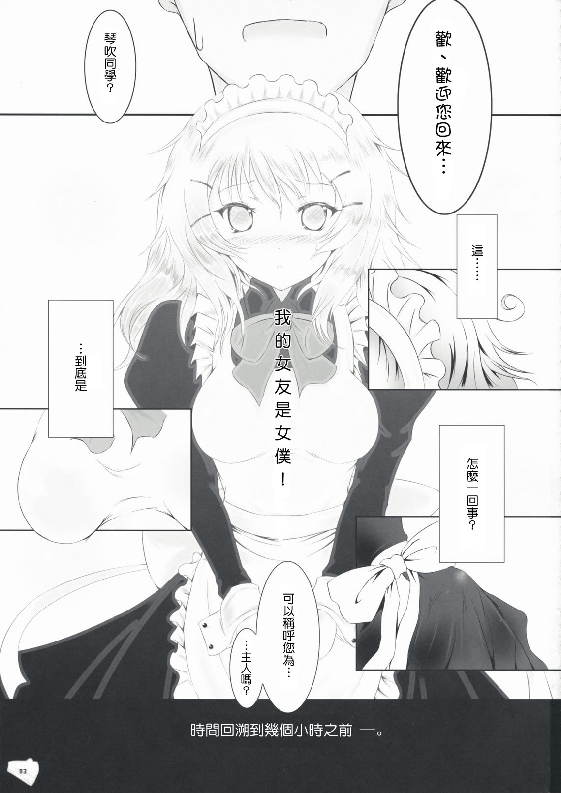 Bousou Shoujo to Gudon na Koibito page 2 full