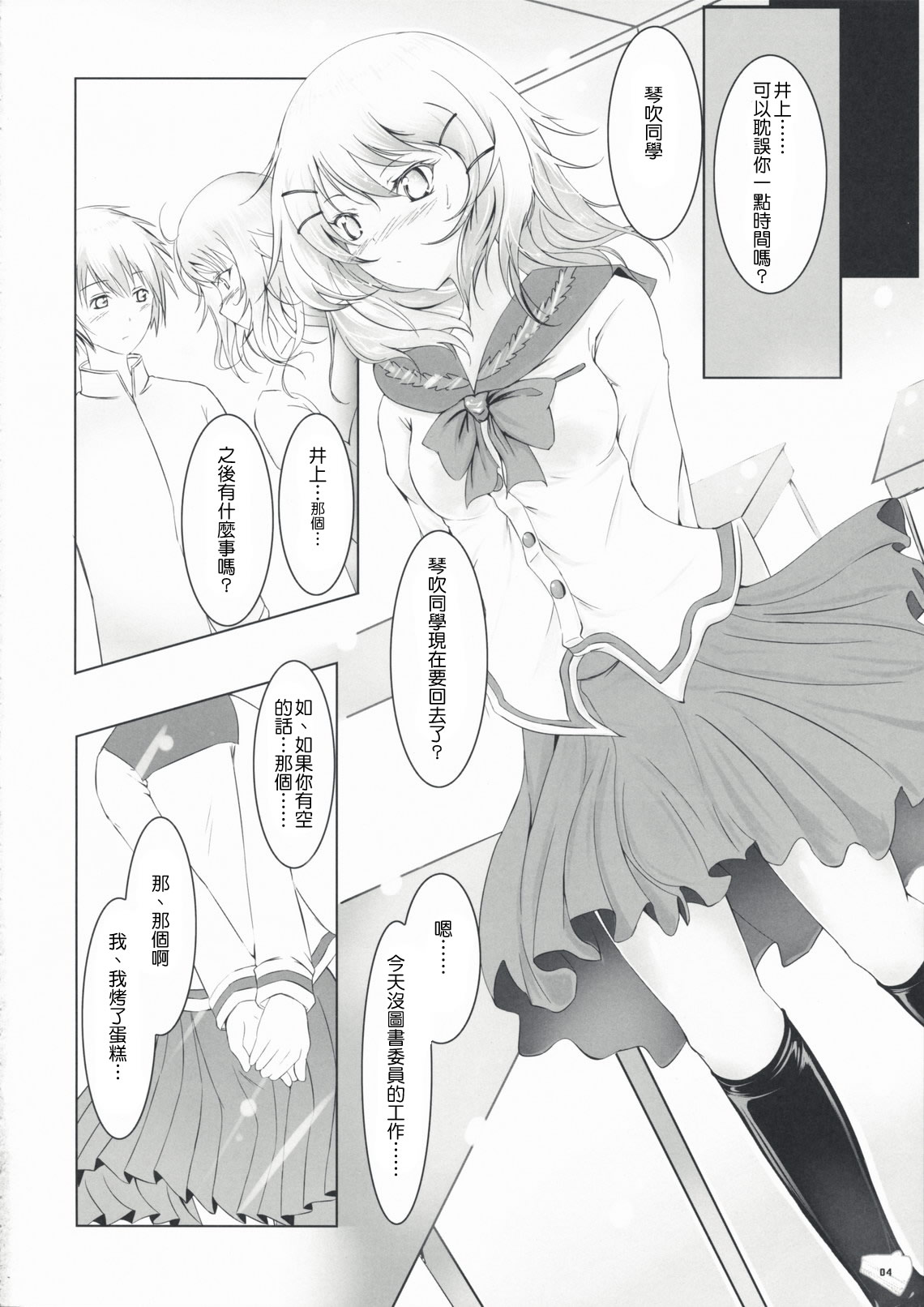 Bousou Shoujo to Gudon na Koibito page 3 full