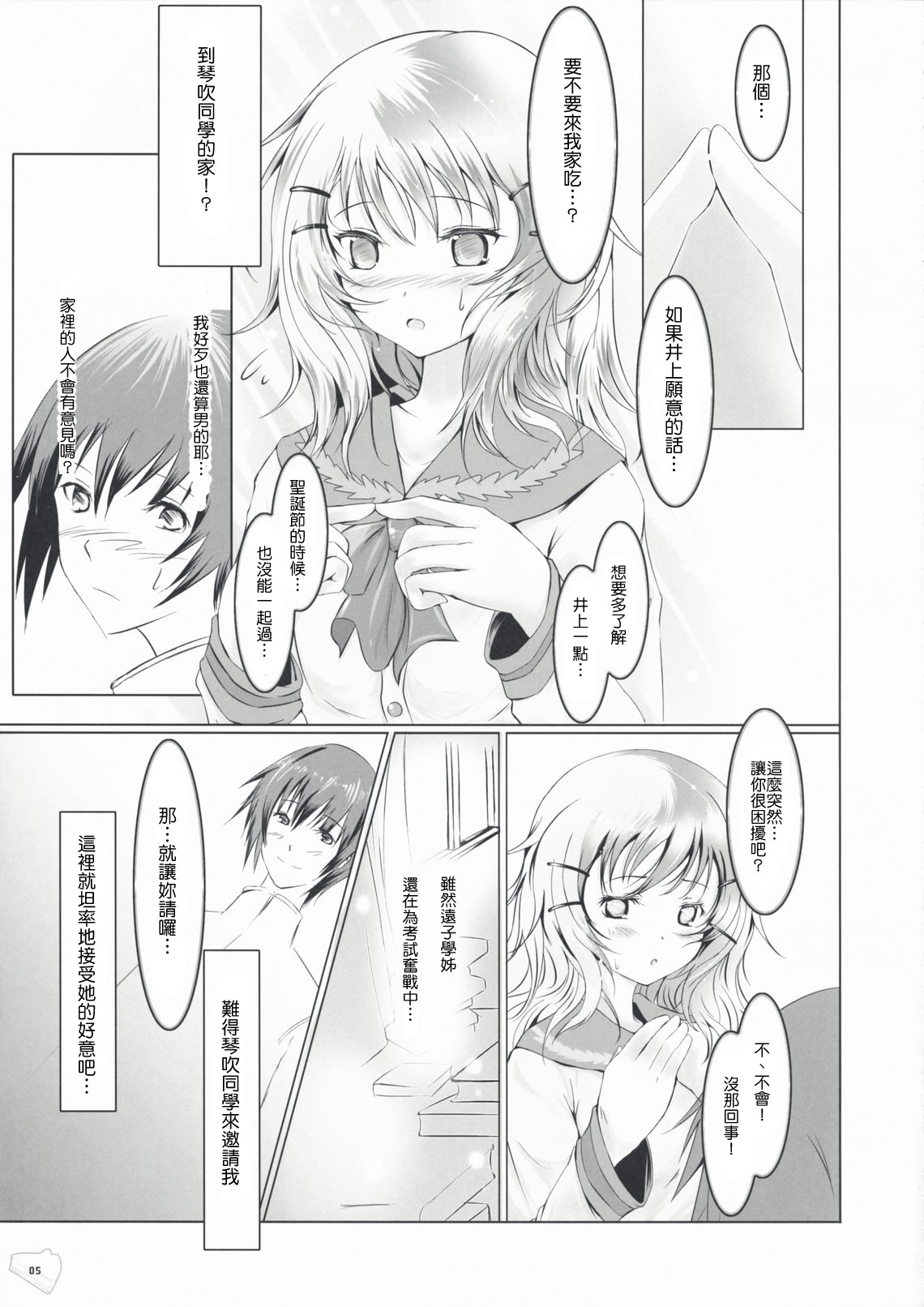 Bousou Shoujo to Gudon na Koibito page 4 full