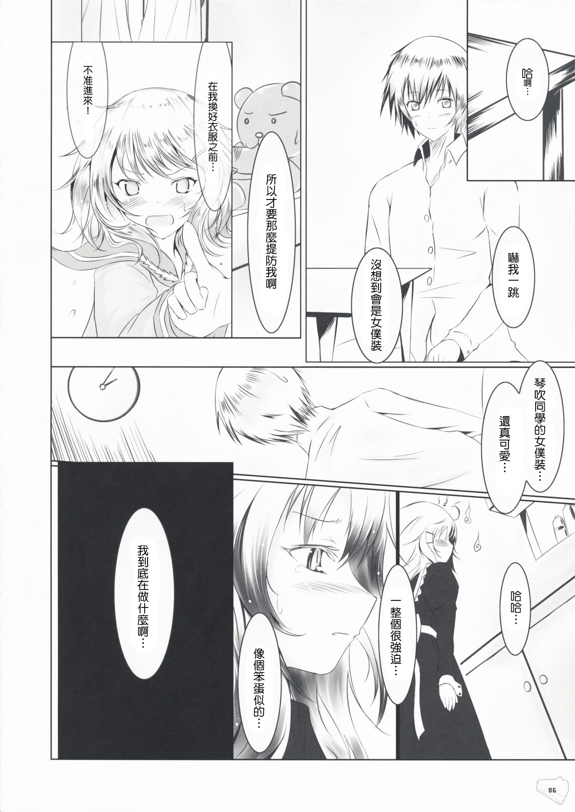 Bousou Shoujo to Gudon na Koibito page 5 full