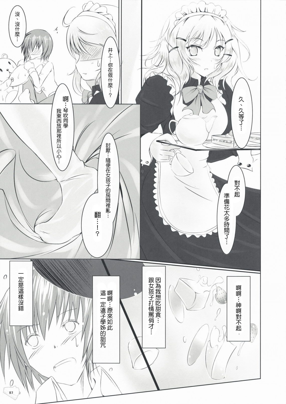 Bousou Shoujo to Gudon na Koibito page 6 full