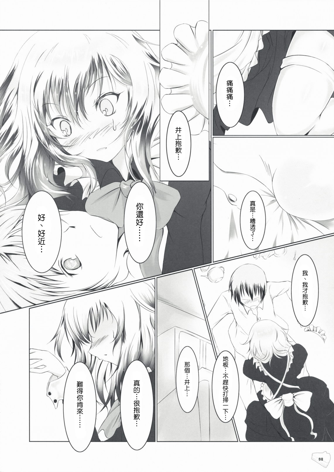 Bousou Shoujo to Gudon na Koibito page 7 full