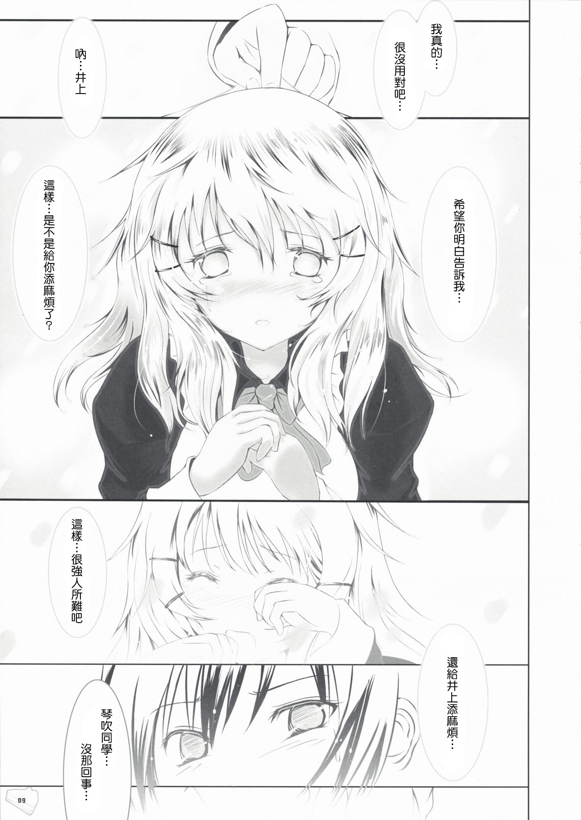 Bousou Shoujo to Gudon na Koibito page 8 full