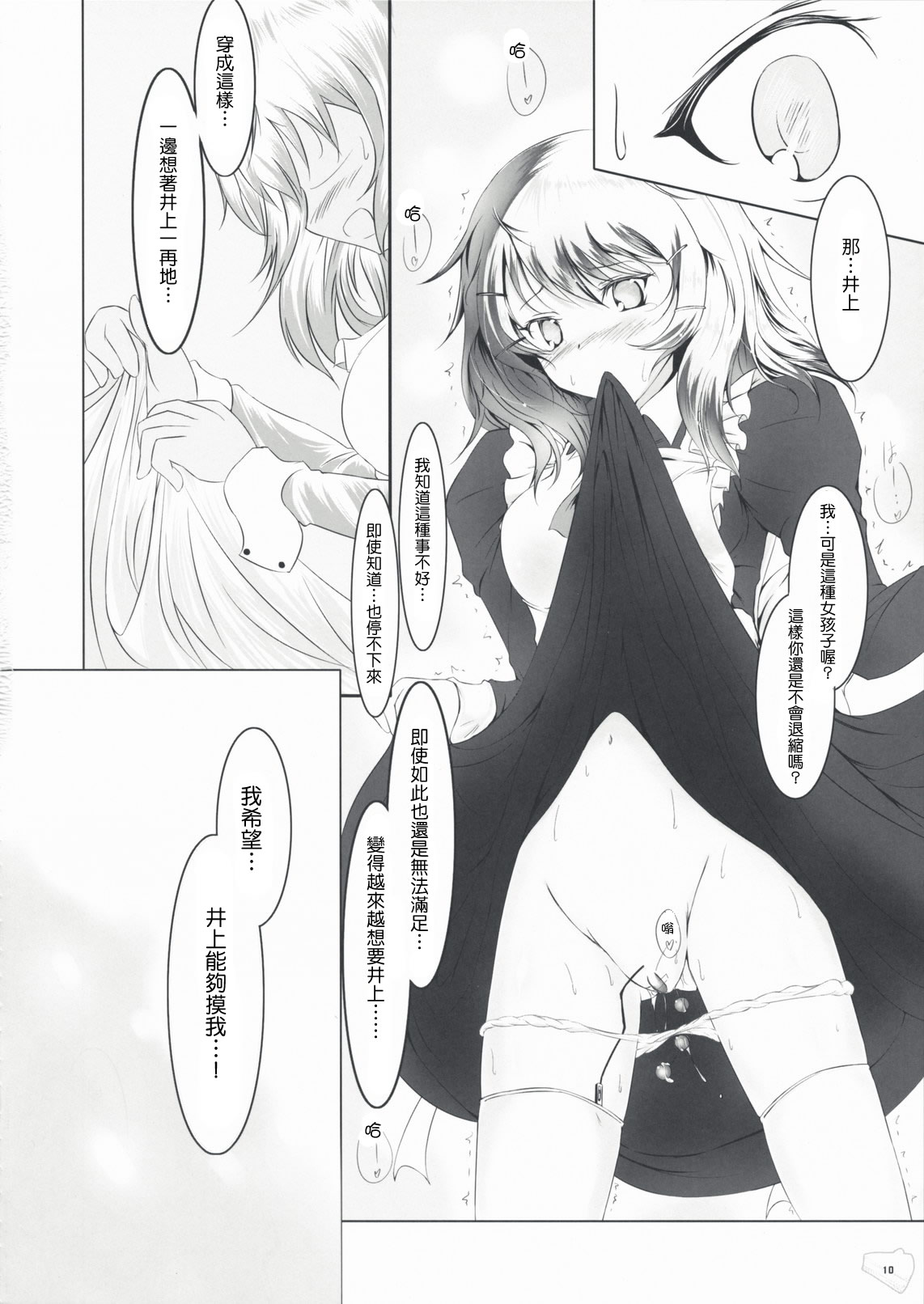 Bousou Shoujo to Gudon na Koibito page 9 full