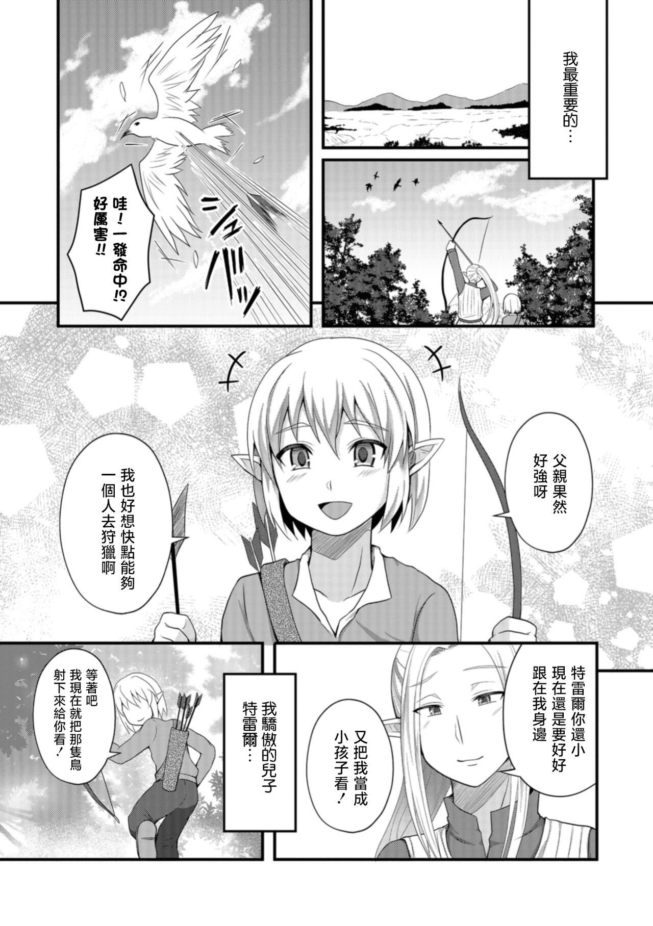 Nikubenki Papa Elf page 4 full