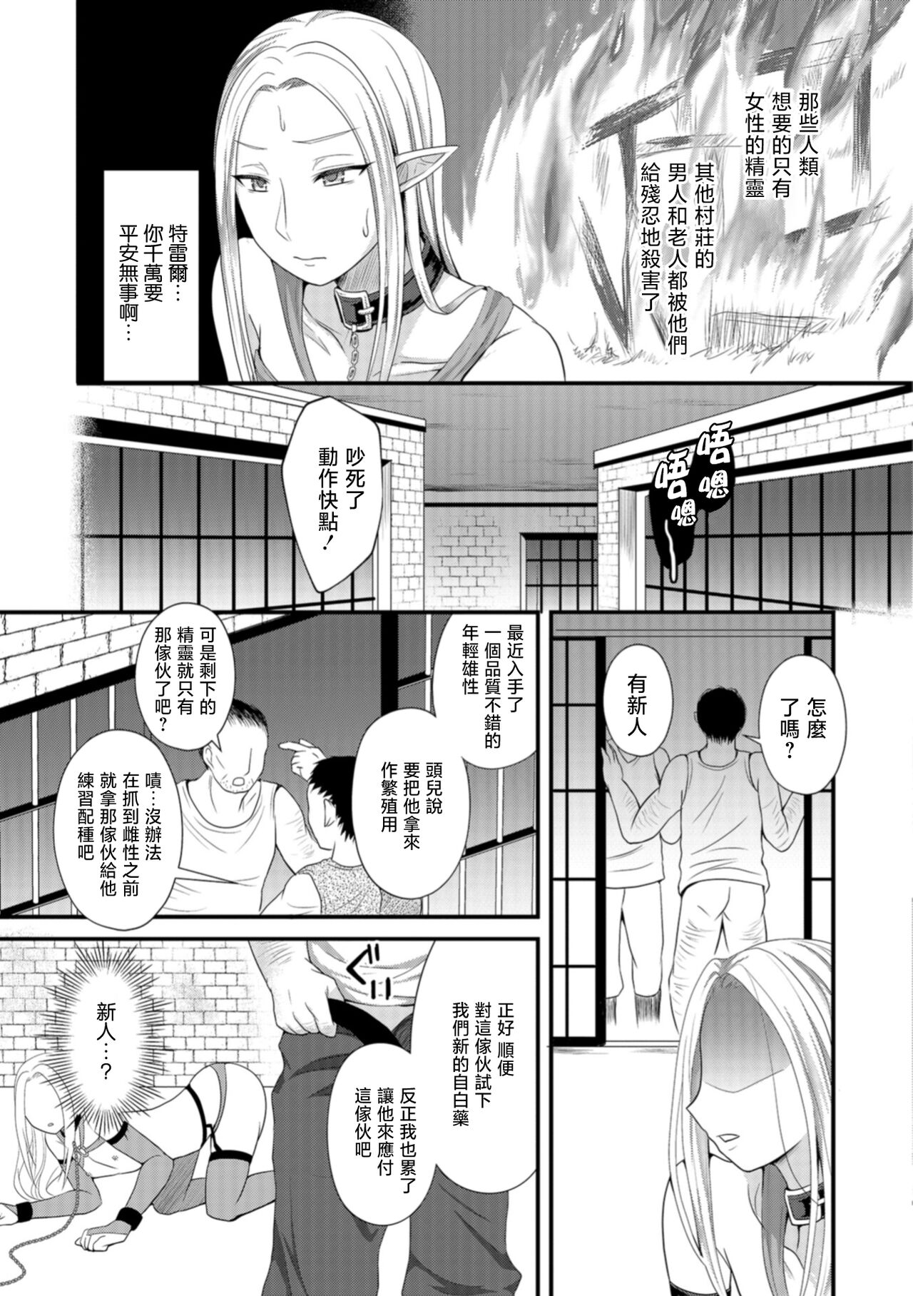Nikubenki Papa Elf page 5 full