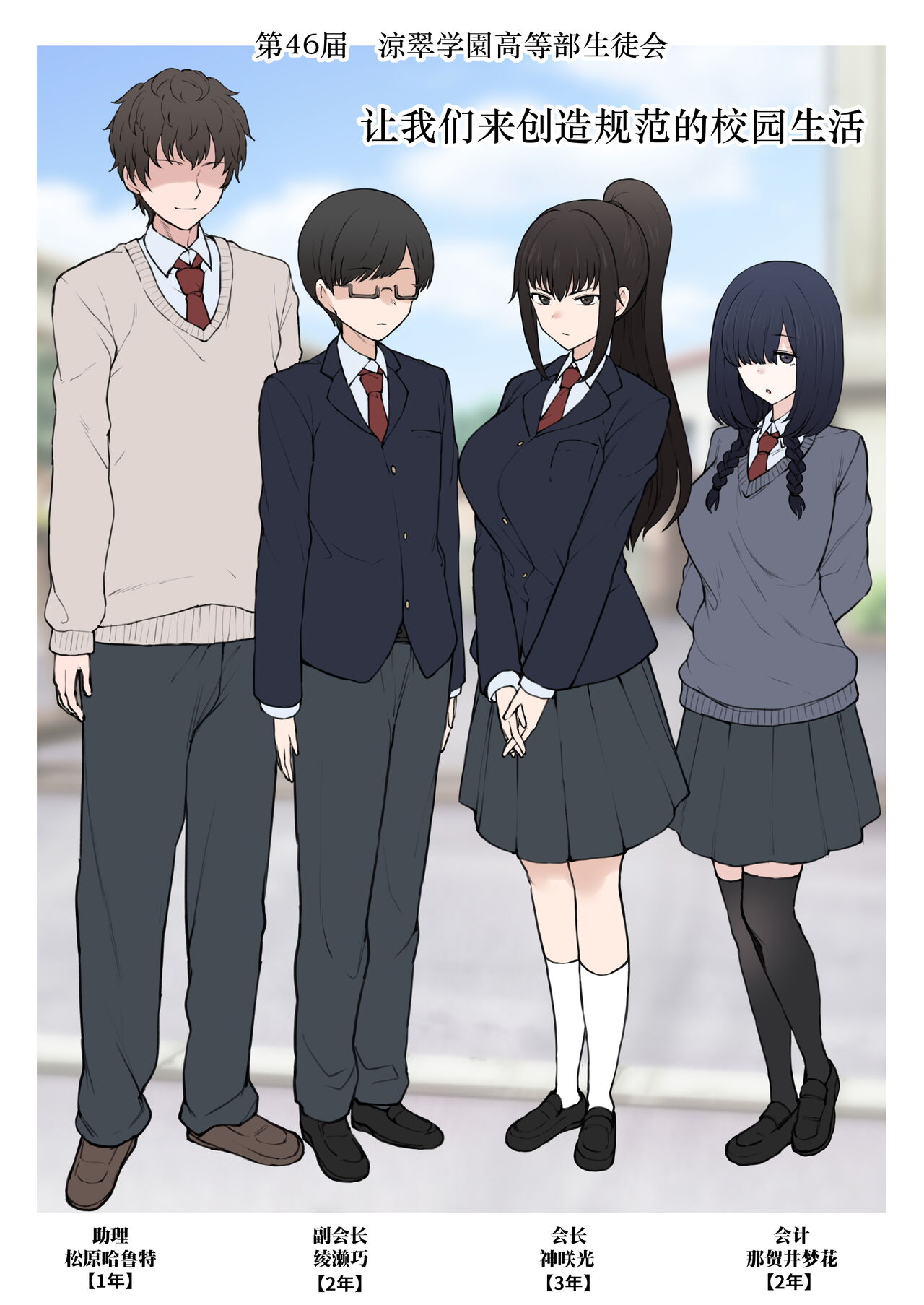 Yarichin Shinnyuusei ni Ura de Jiwajiwa to Hakaisarete Iku Boku no Shiawase na Seitokai Life page 1 full