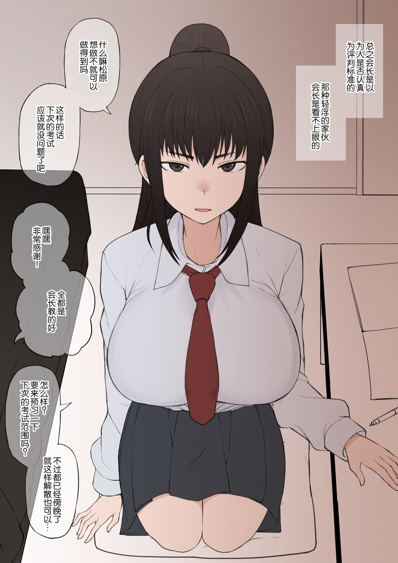 Yarichin Shinnyuusei ni Ura de Jiwajiwa to Hakaisarete Iku Boku no Shiawase na Seitokai Life page 7 full