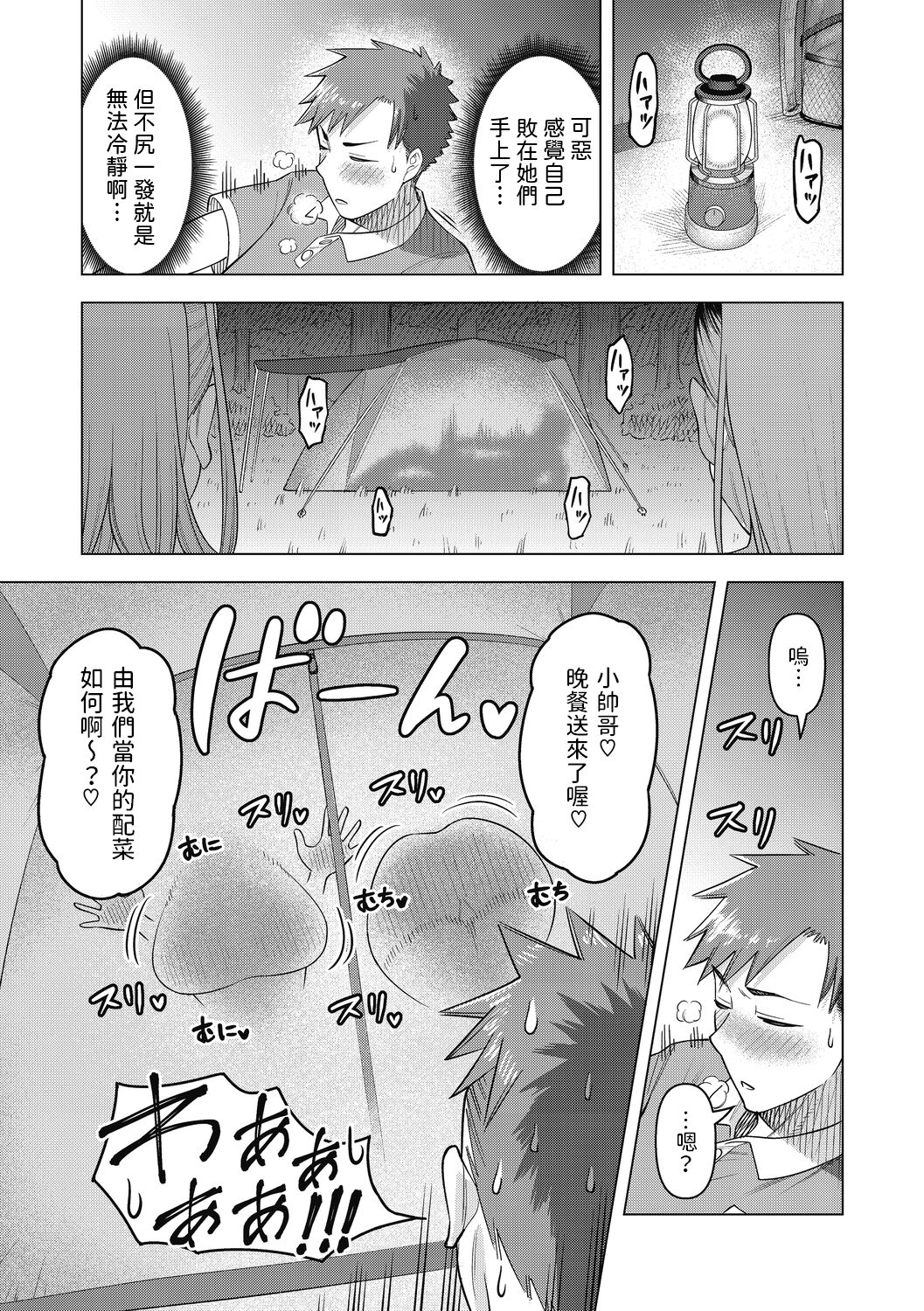 GAL Mama Camp page 7 full