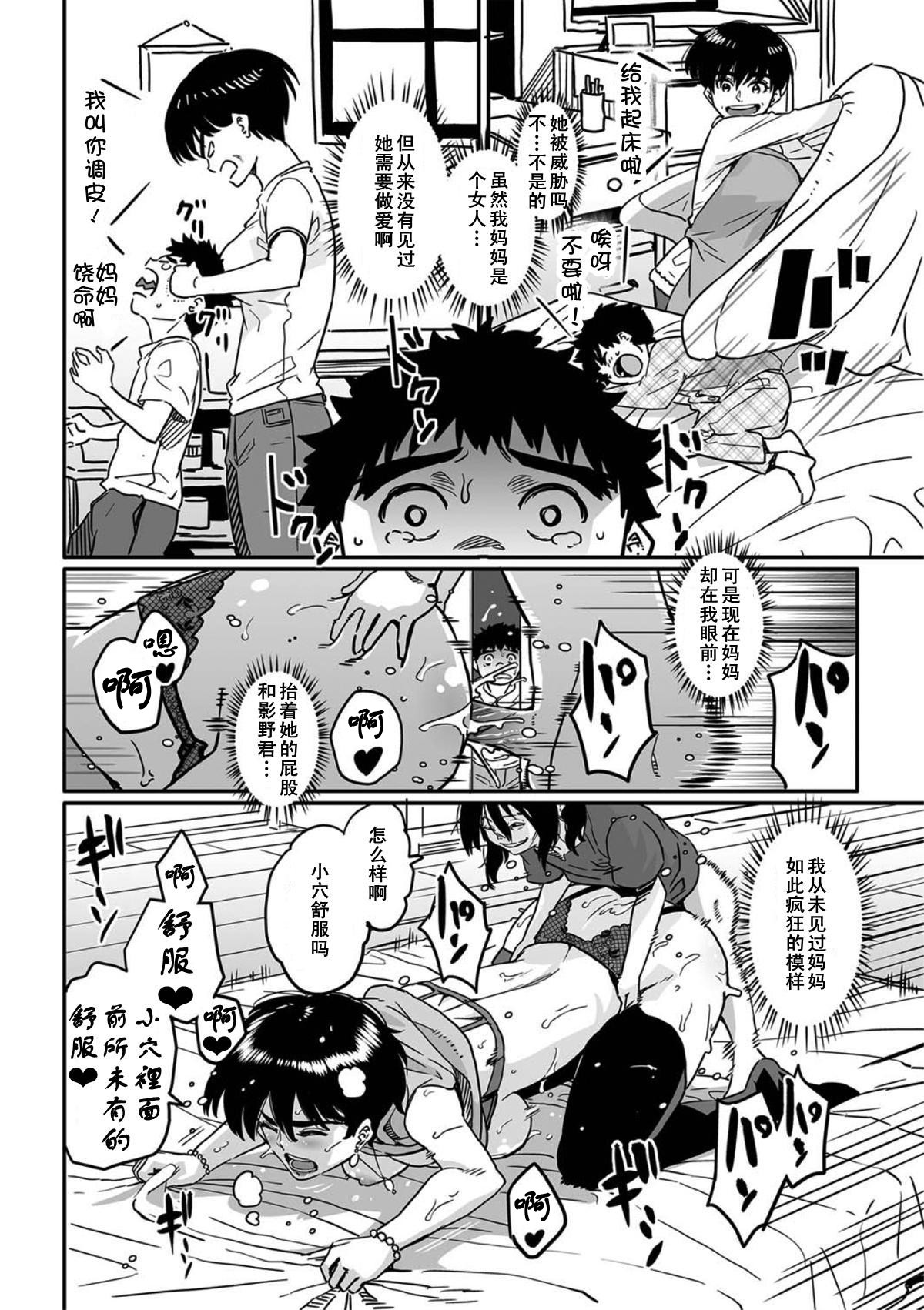 Okaa-san no Koubi. page 10 full