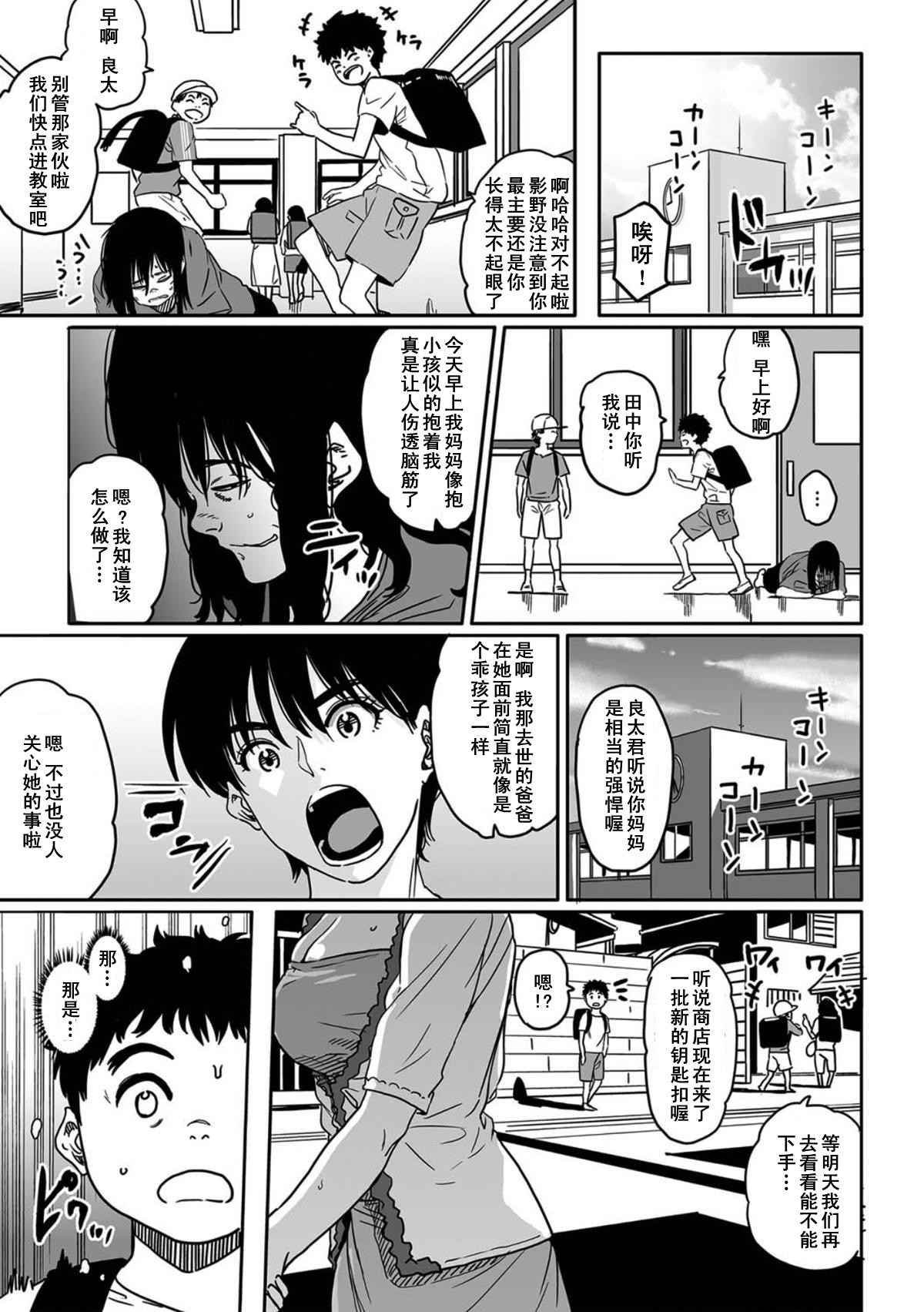 Okaa-san no Koubi. page 3 full