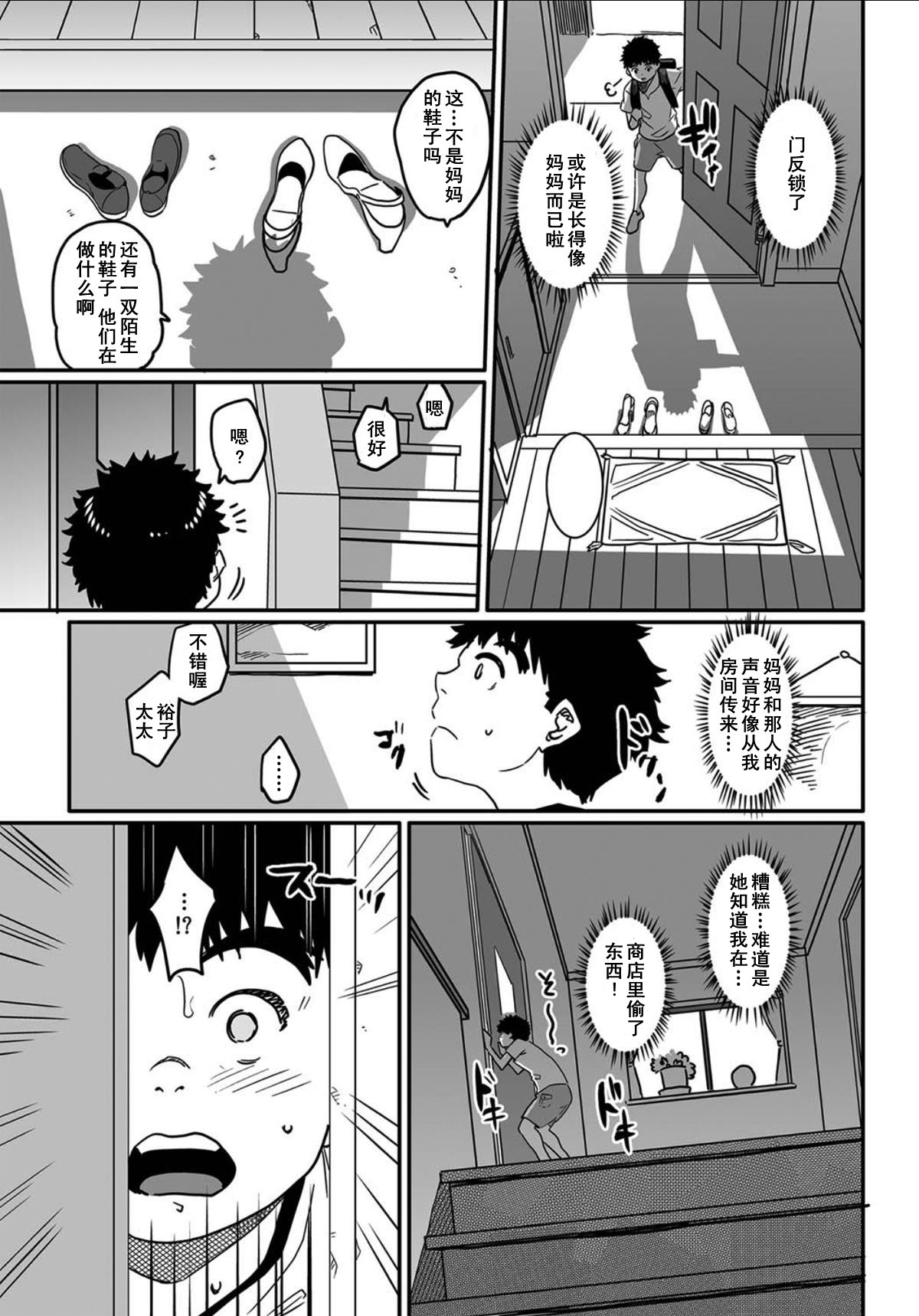 Okaa-san no Koubi. page 5 full
