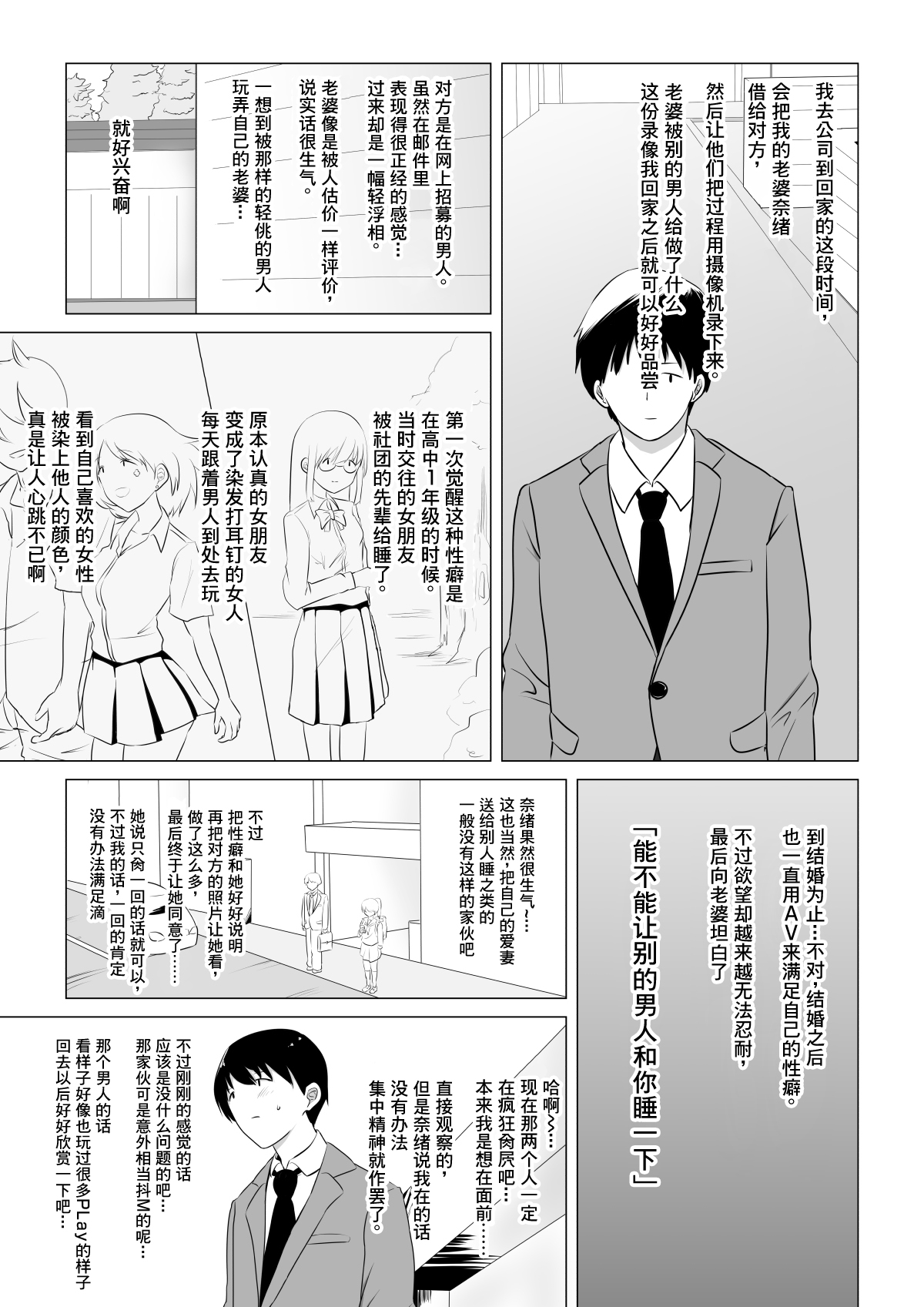Aisuru Tsuma o Hoka no Otoko ni Dakaseta Hanashi | 爱妻被绿事件簿 page 7 full