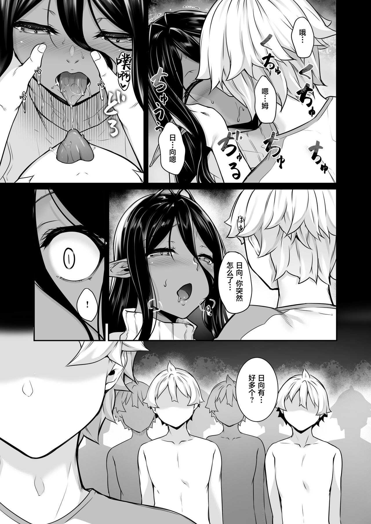 Chotto dake Ai ga Omoi Dark Elf ga Isekai kara Oikakete Kita 5 page 4 full