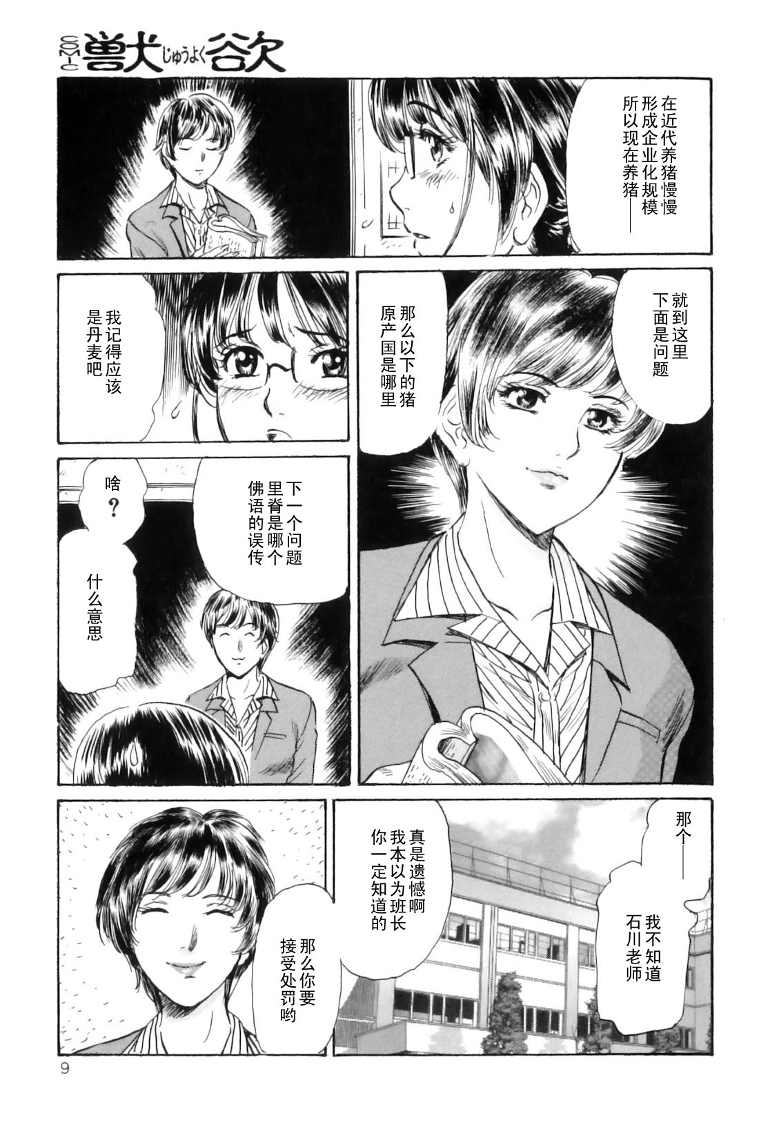 Buta no Seikatsu page 7 full