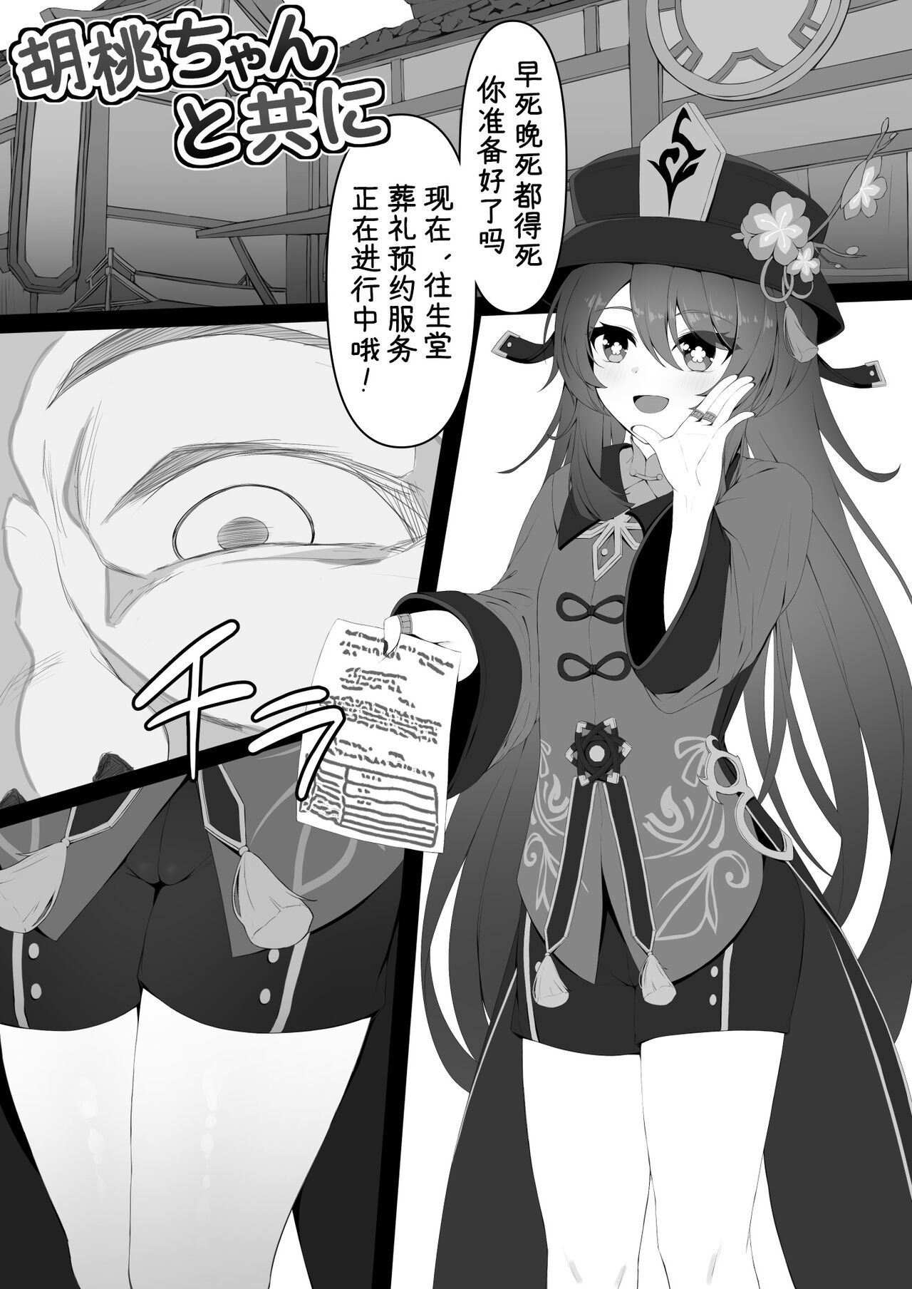 Hu Tao-chan to Tomo ni page 1 full