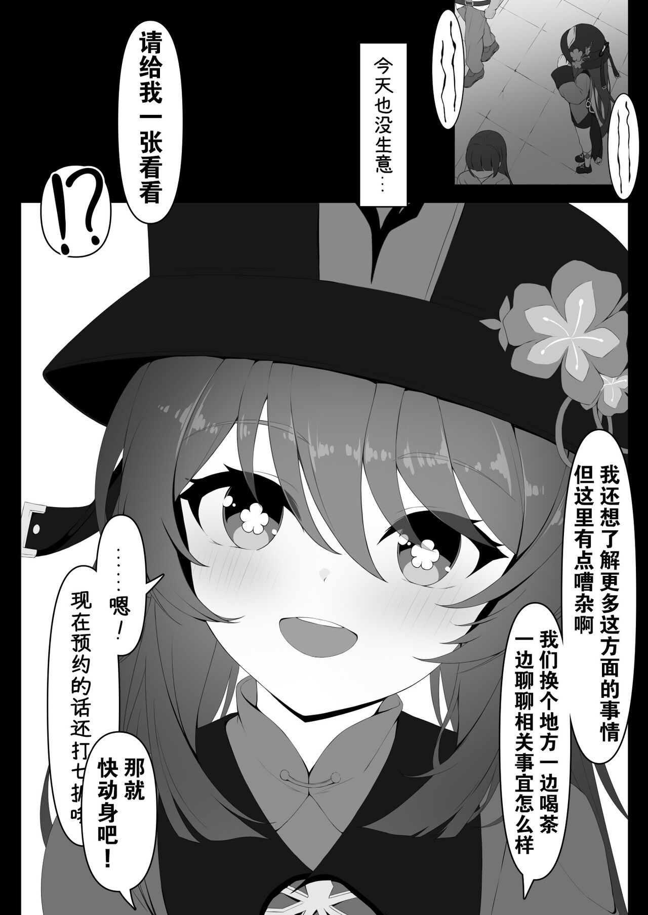 Hu Tao-chan to Tomo ni page 2 full