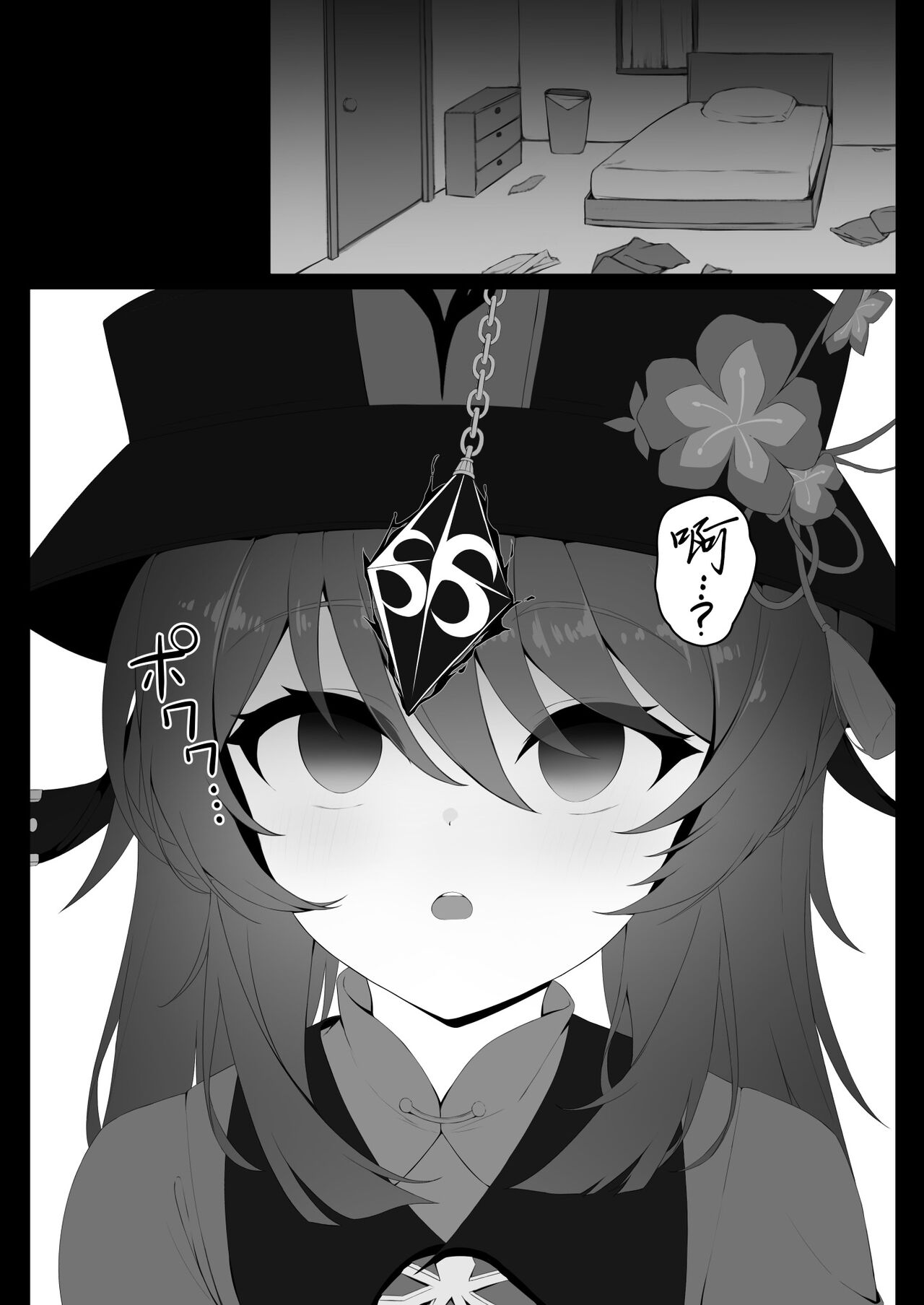 Hu Tao-chan to Tomo ni page 3 full