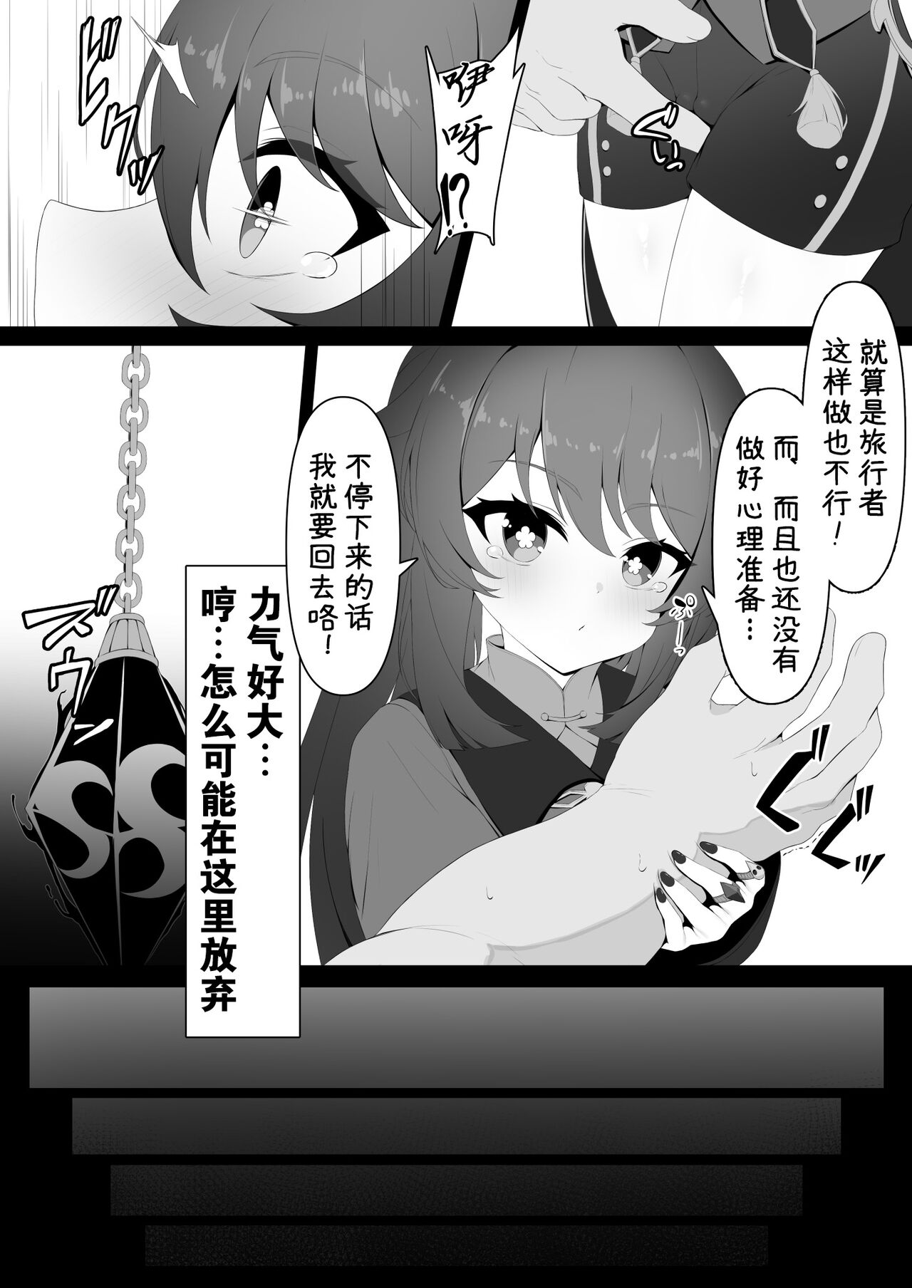 Hu Tao-chan to Tomo ni page 6 full