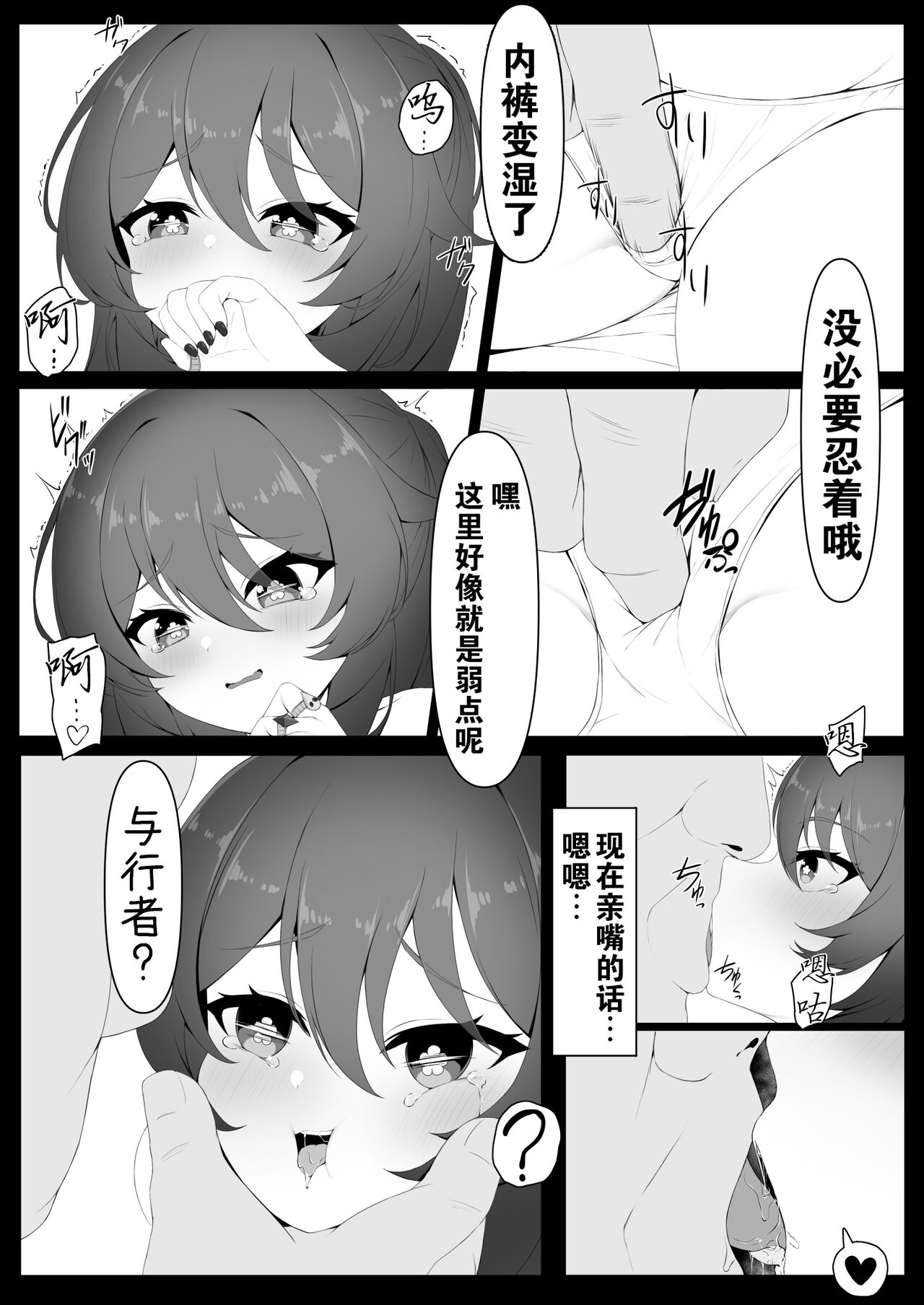 Hu Tao-chan to Tomo ni page 8 full