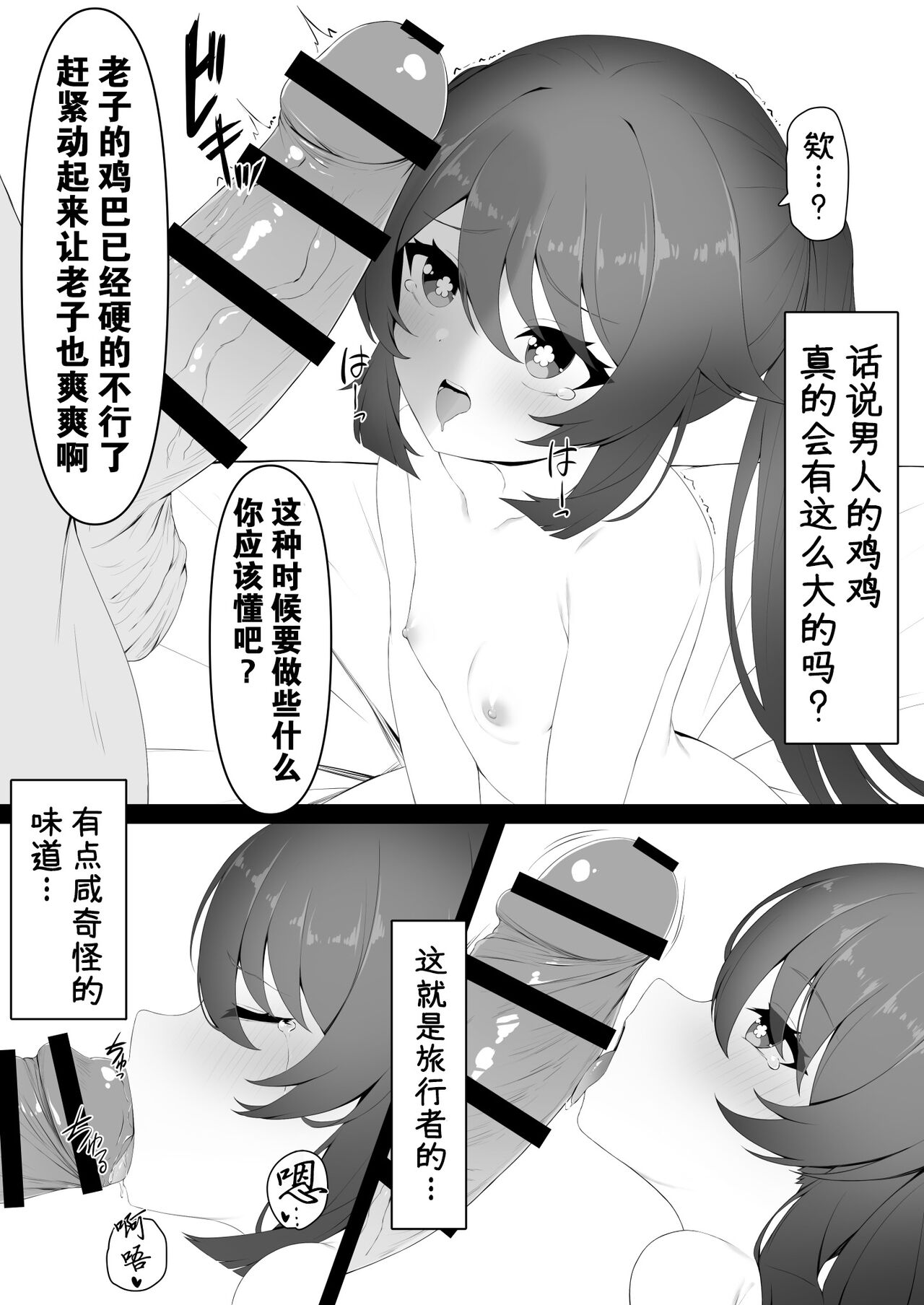Hu Tao-chan to Tomo ni page 9 full