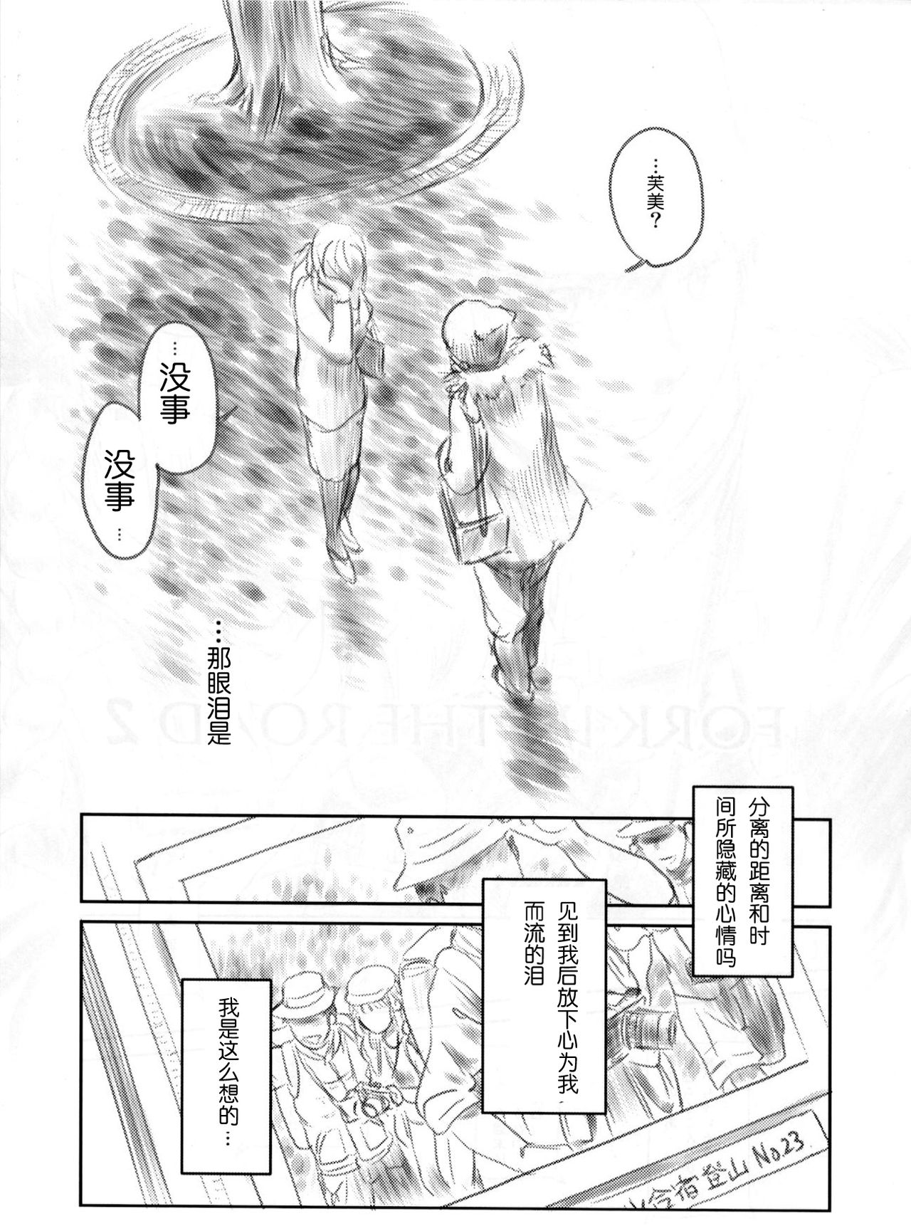 FORK IN THE ROAD 2 page 9 full