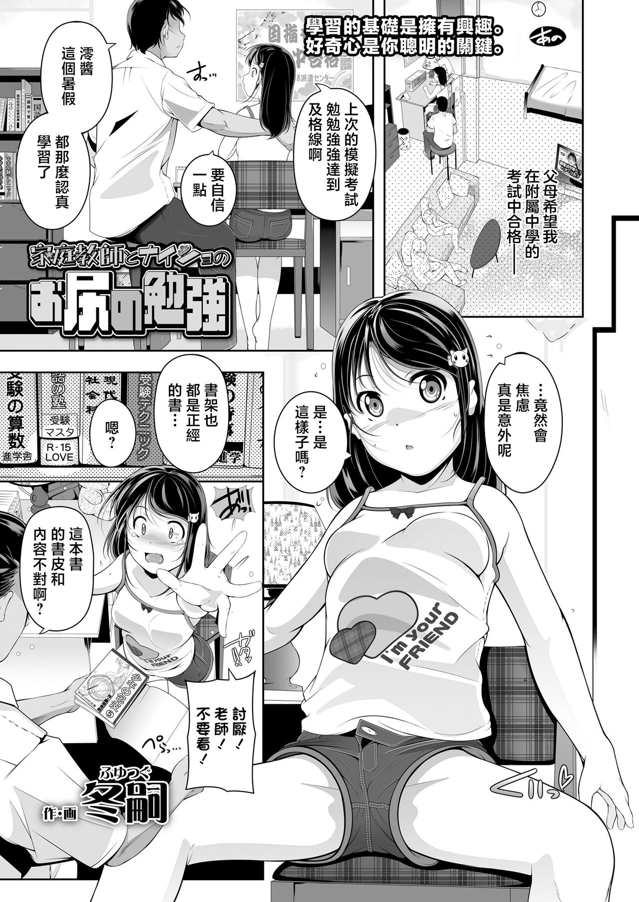 Kateikyoushi to Naisho no Oshiri no Benkyou page 1 full