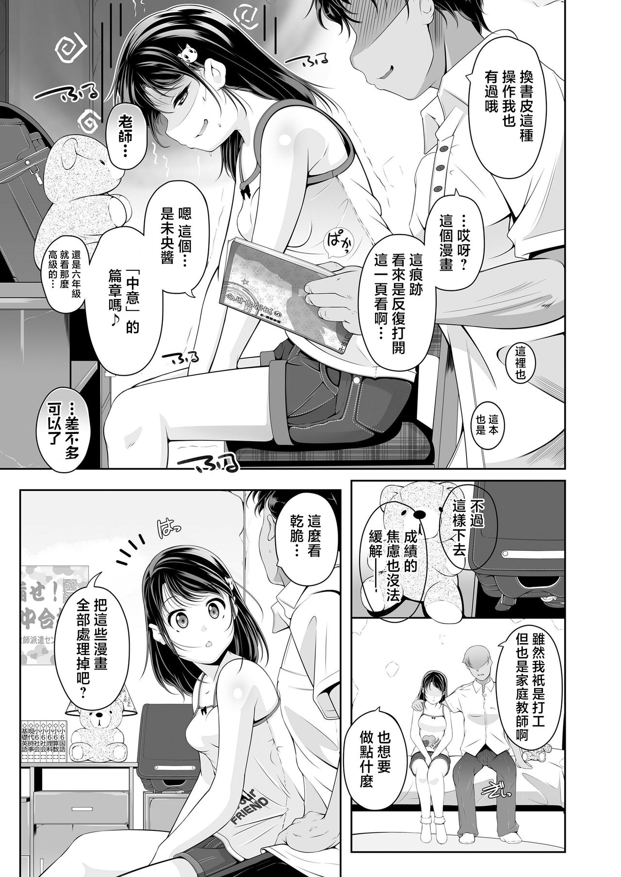 Kateikyoushi to Naisho no Oshiri no Benkyou page 3 full