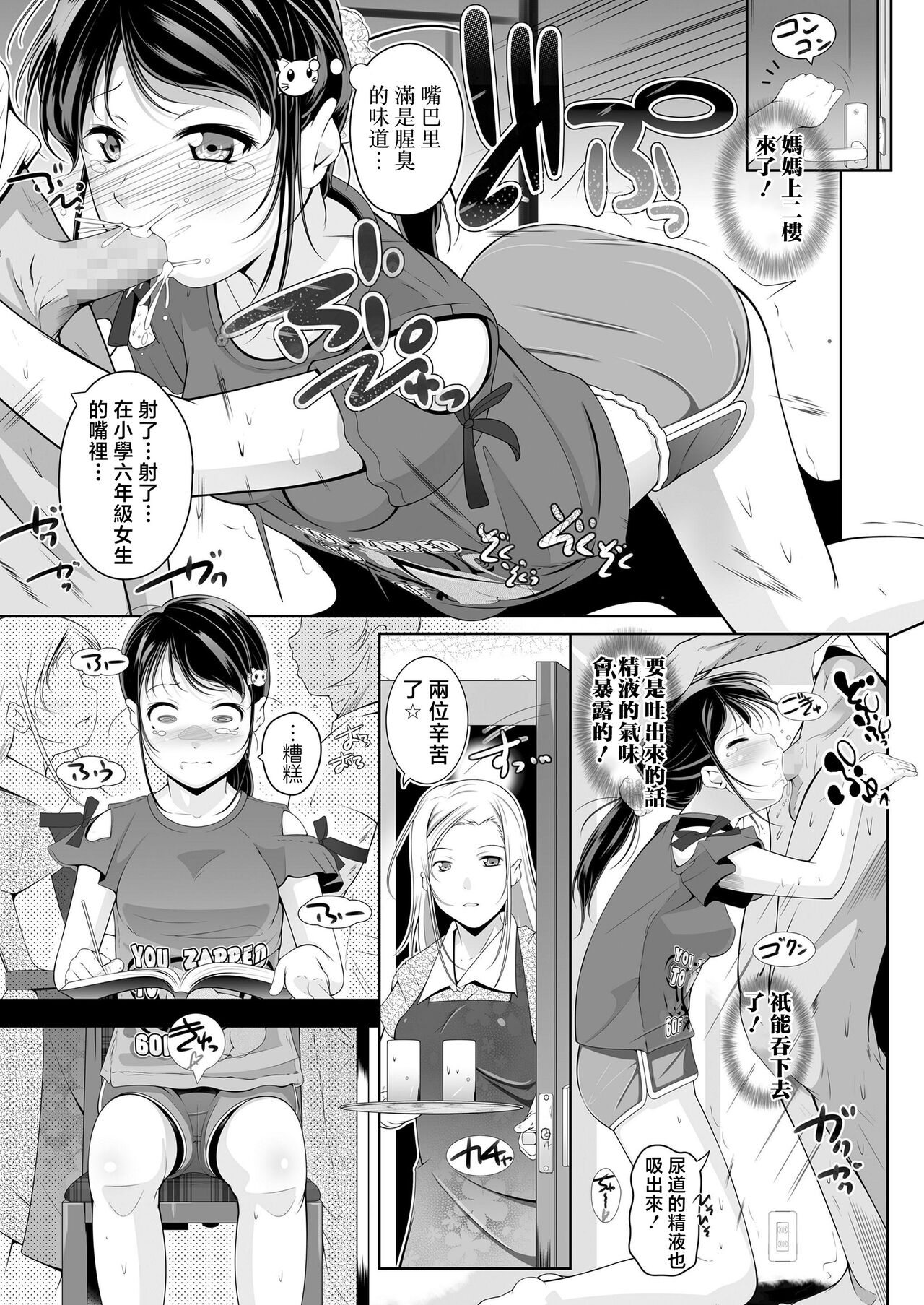 Kateikyoushi to Naisho no Oshiri no Benkyou page 9 full