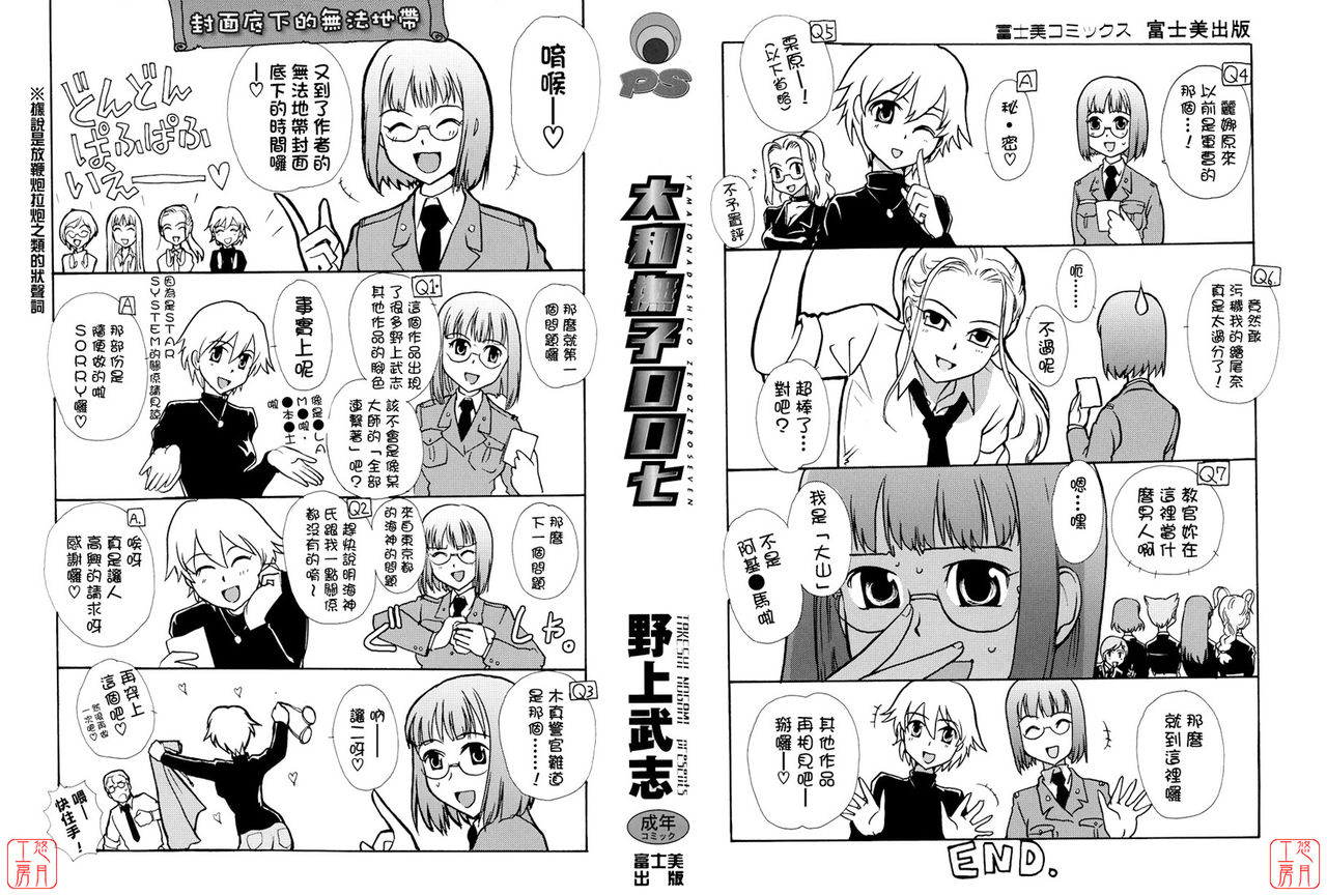 Yamatonadeshico Zerozeroseven page 3 full