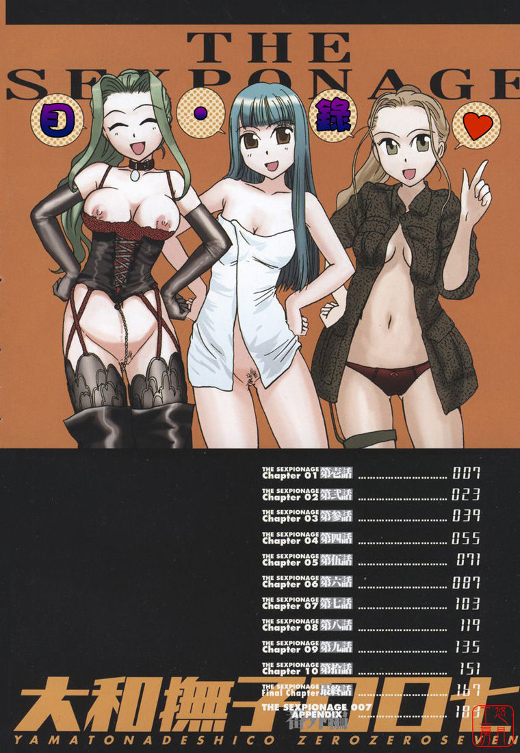 Yamatonadeshico Zerozeroseven page 5 full