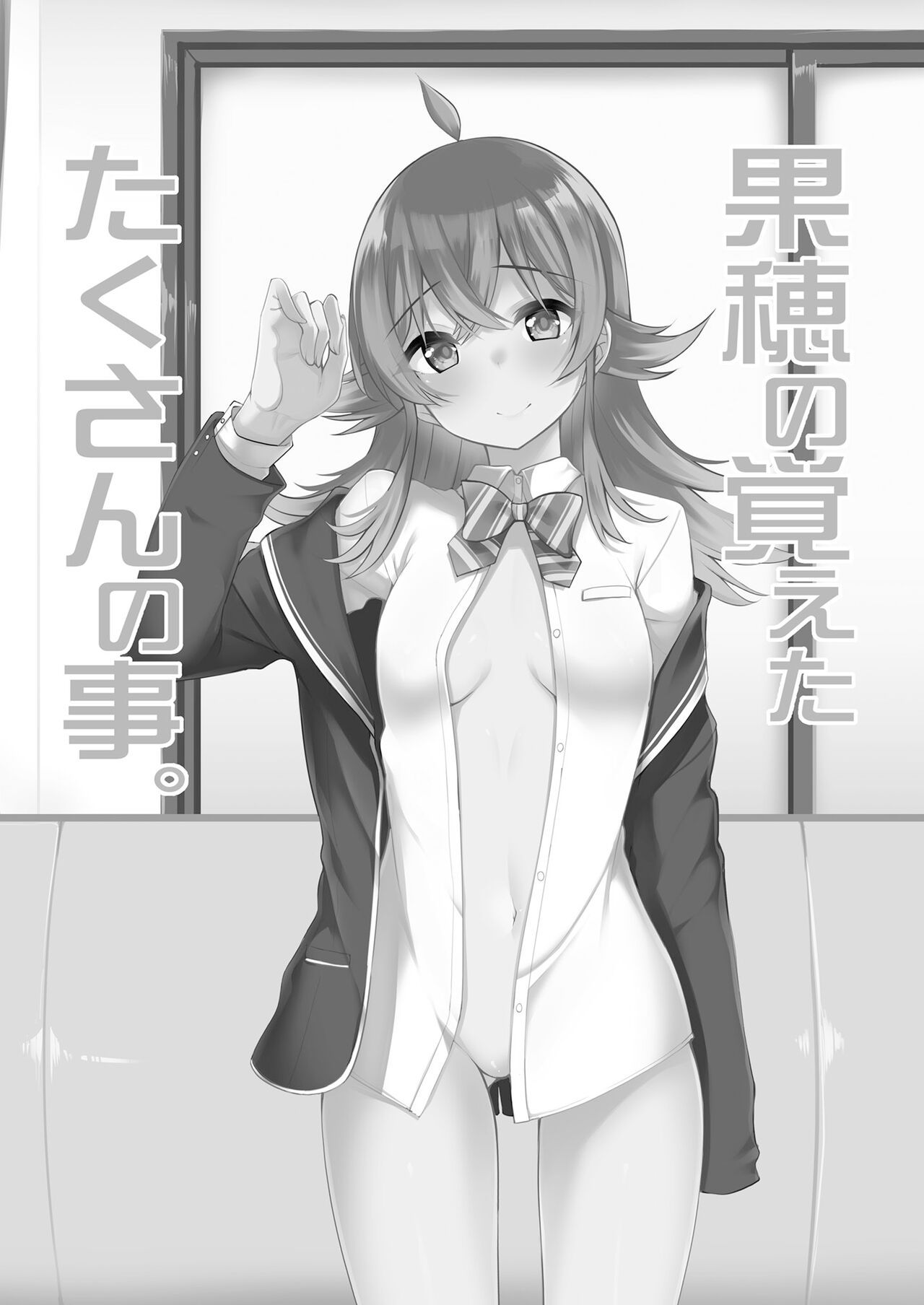 Kaho no Oboeta Takusan no Koto. page 2 full