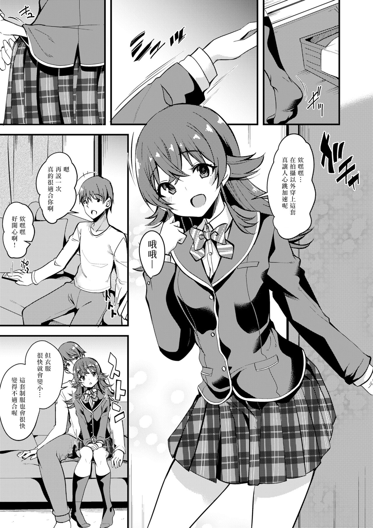 Kaho no Oboeta Takusan no Koto. page 4 full