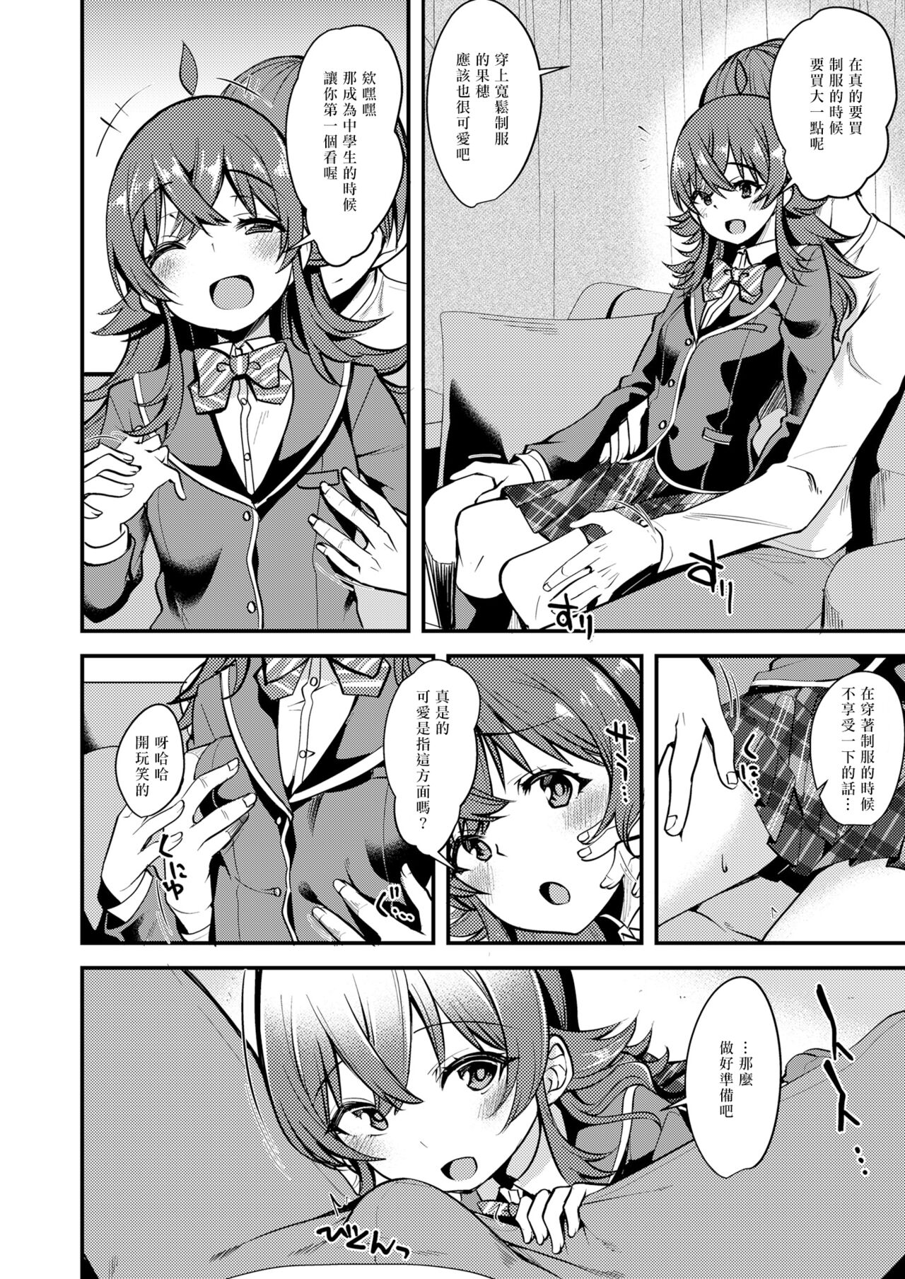 Kaho no Oboeta Takusan no Koto. page 5 full