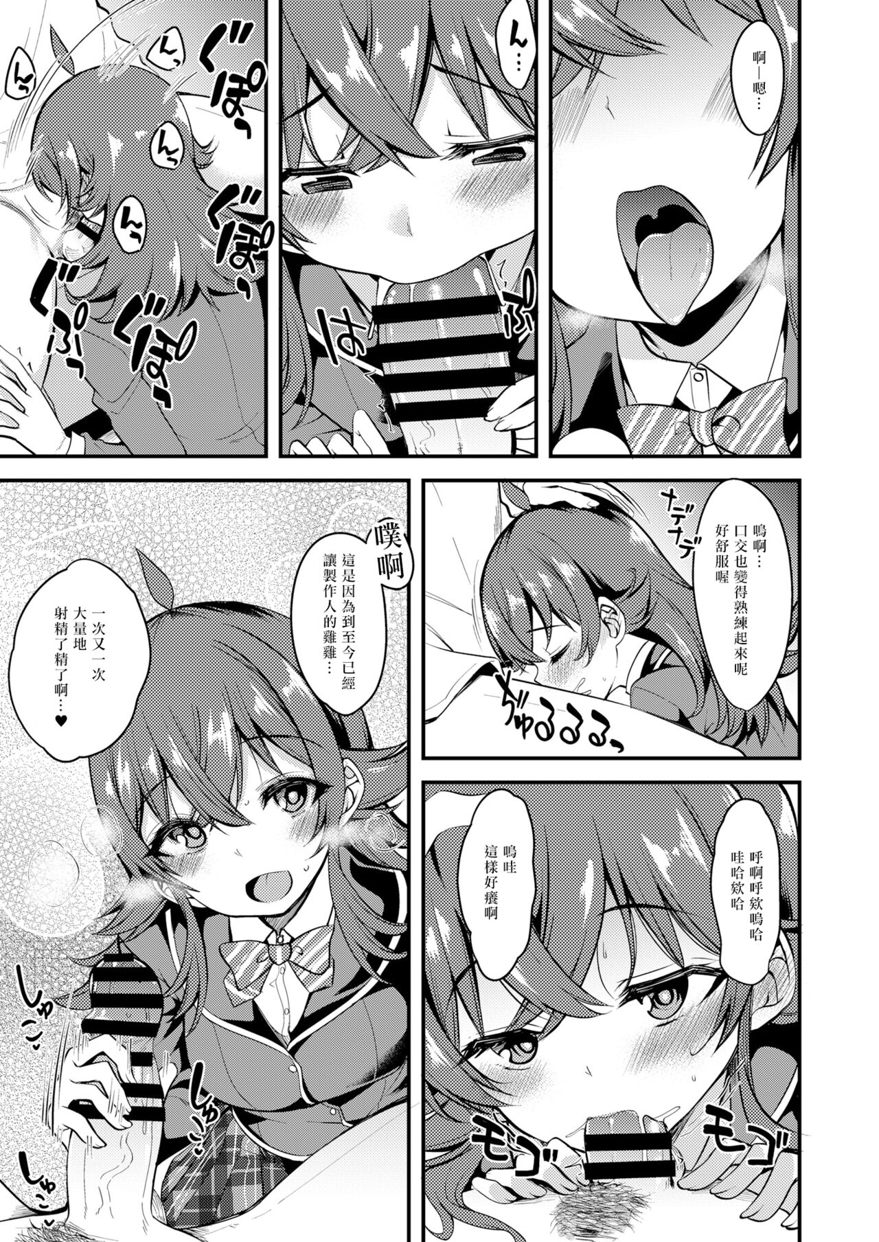 Kaho no Oboeta Takusan no Koto. page 6 full