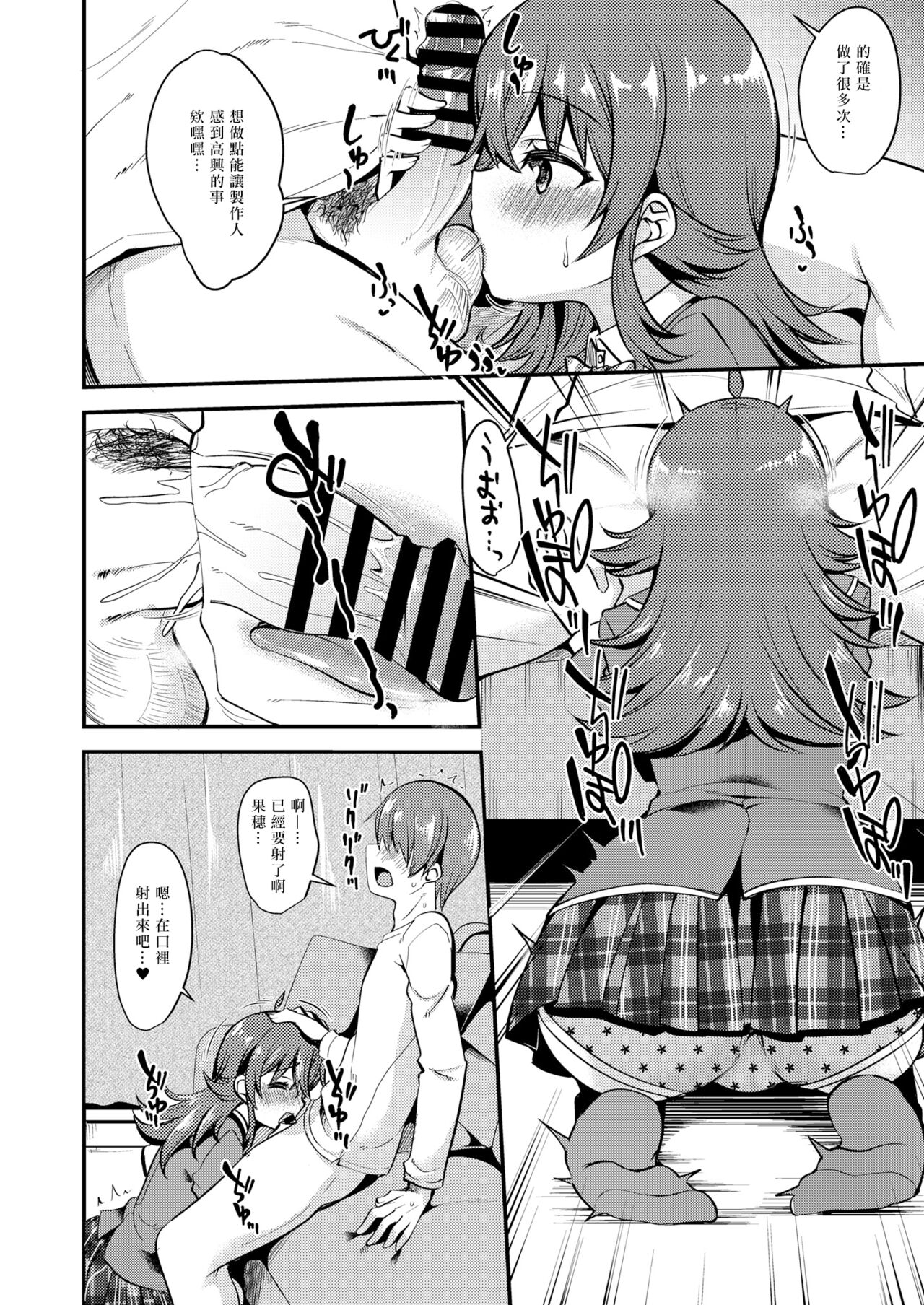 Kaho no Oboeta Takusan no Koto. page 7 full