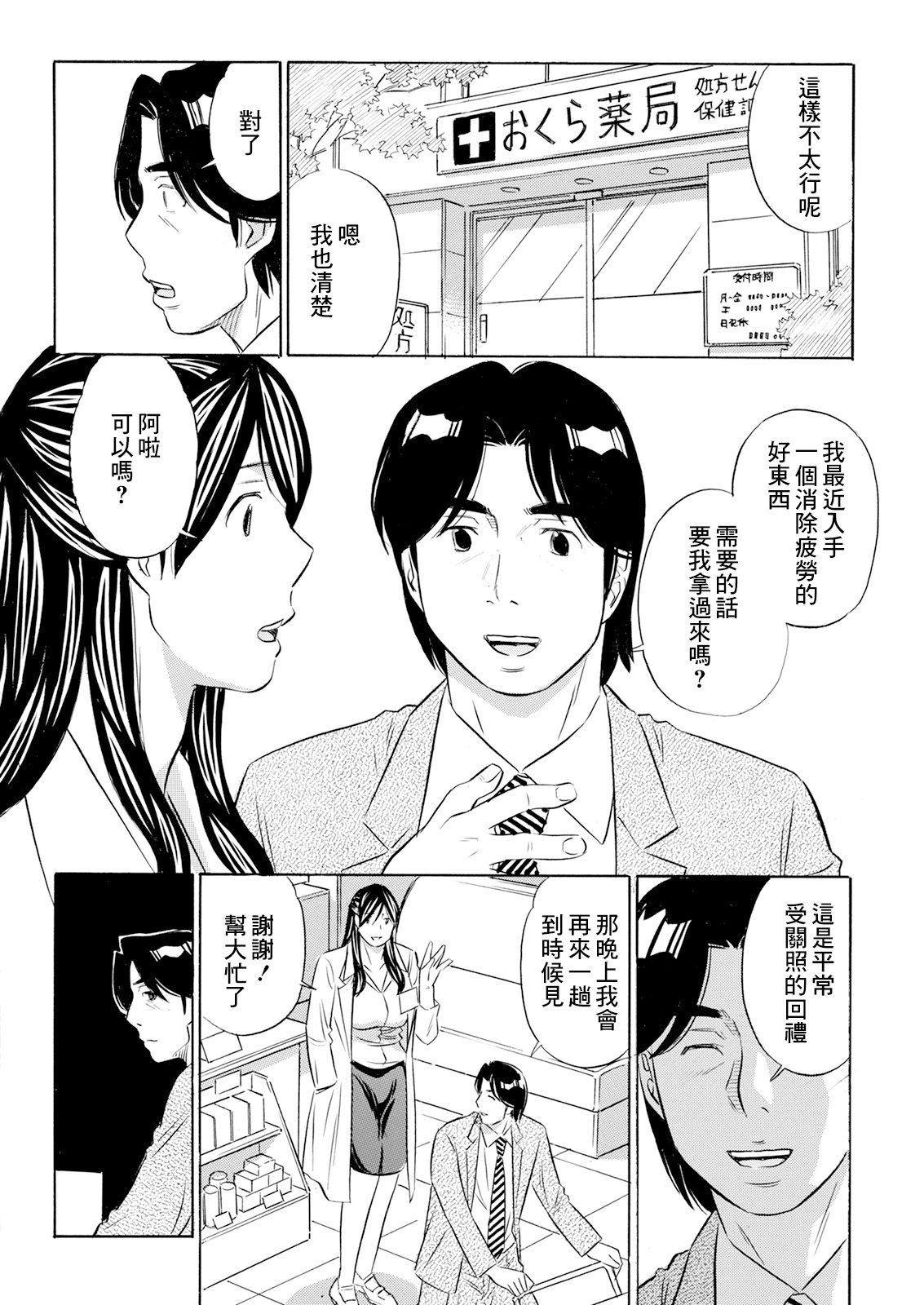 Biyaku Shohousen page 4 full