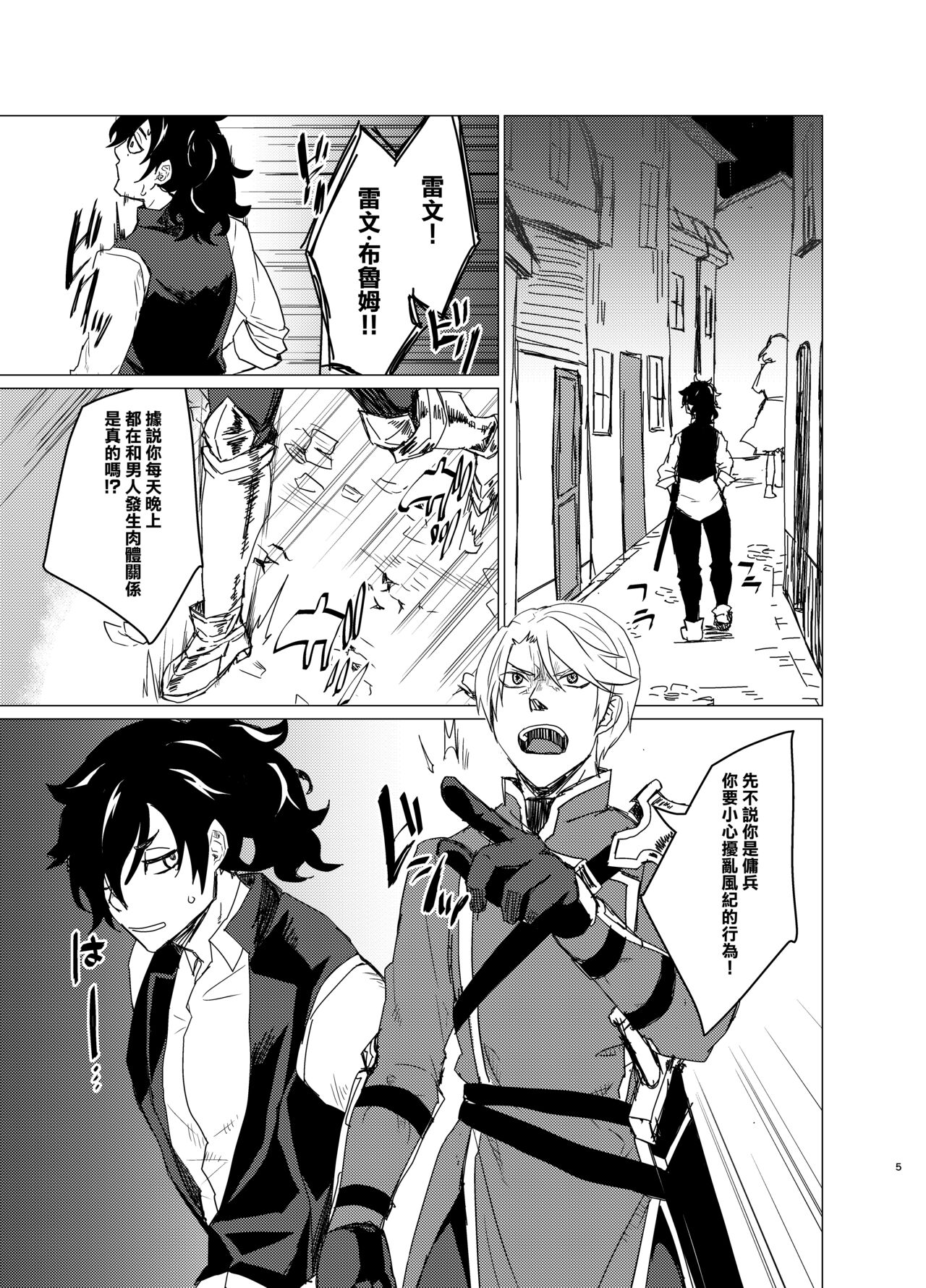 Doutei Kishi-sama x Asobinin Youhei page 5 full