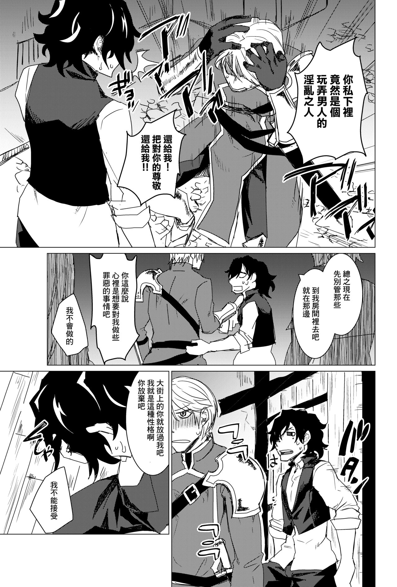 Doutei Kishi-sama x Asobinin Youhei page 7 full