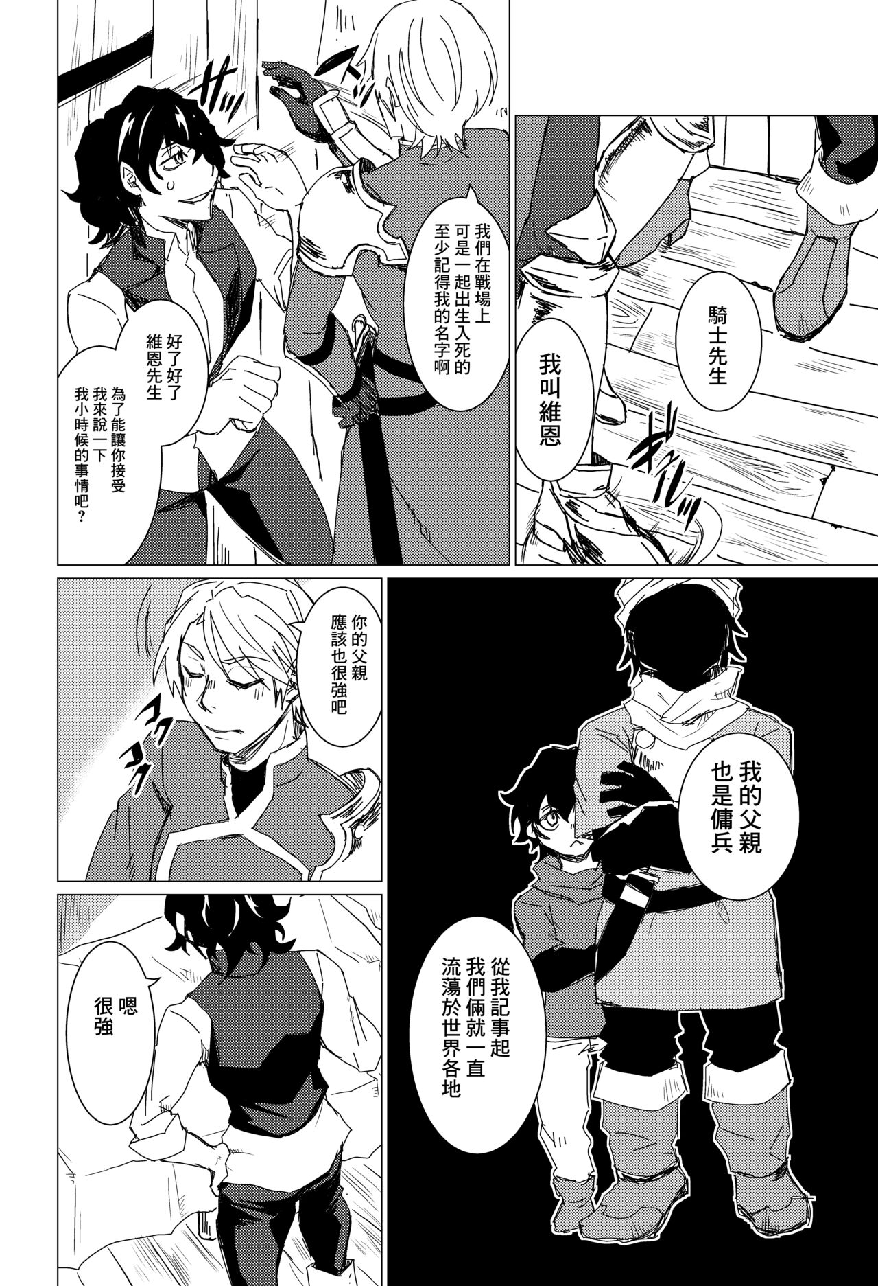 Doutei Kishi-sama x Asobinin Youhei page 8 full