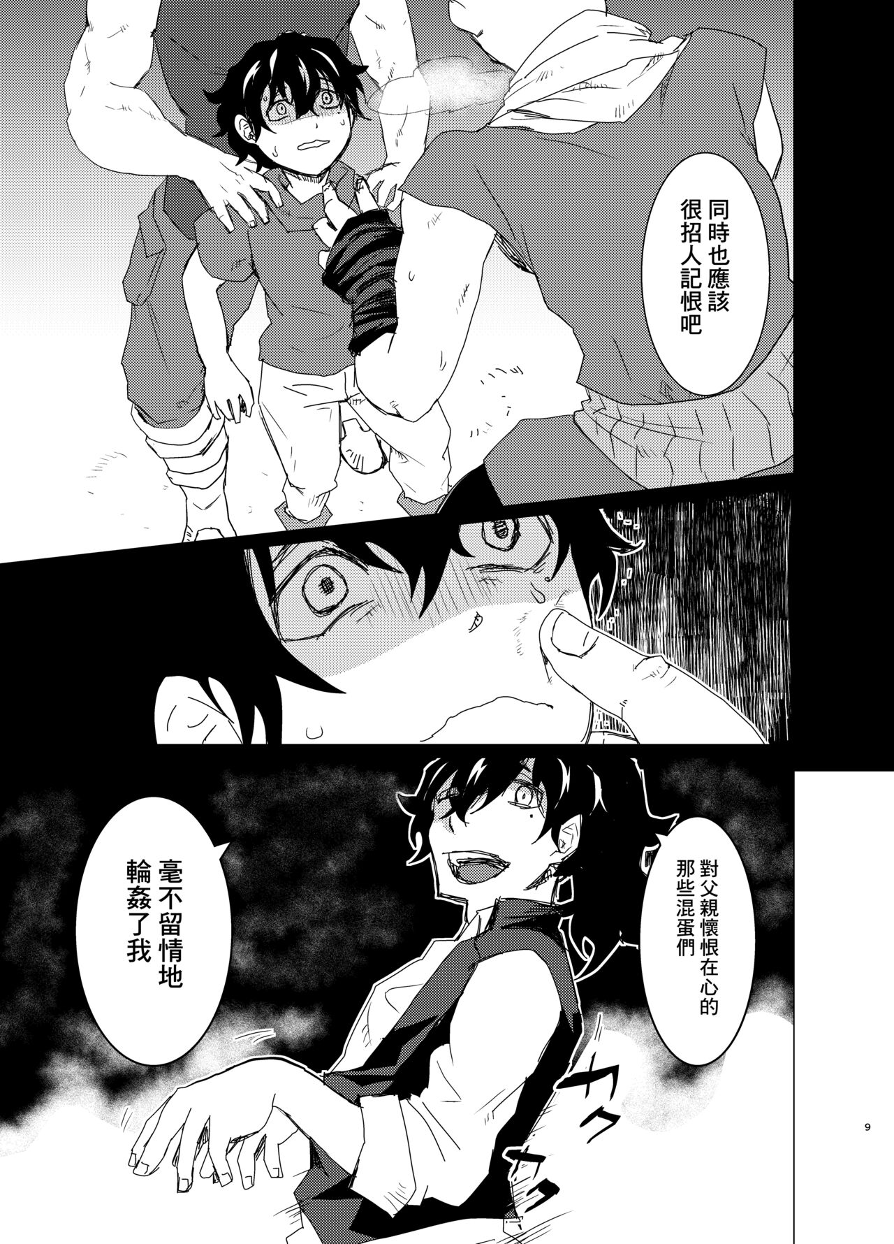 Doutei Kishi-sama x Asobinin Youhei page 9 full