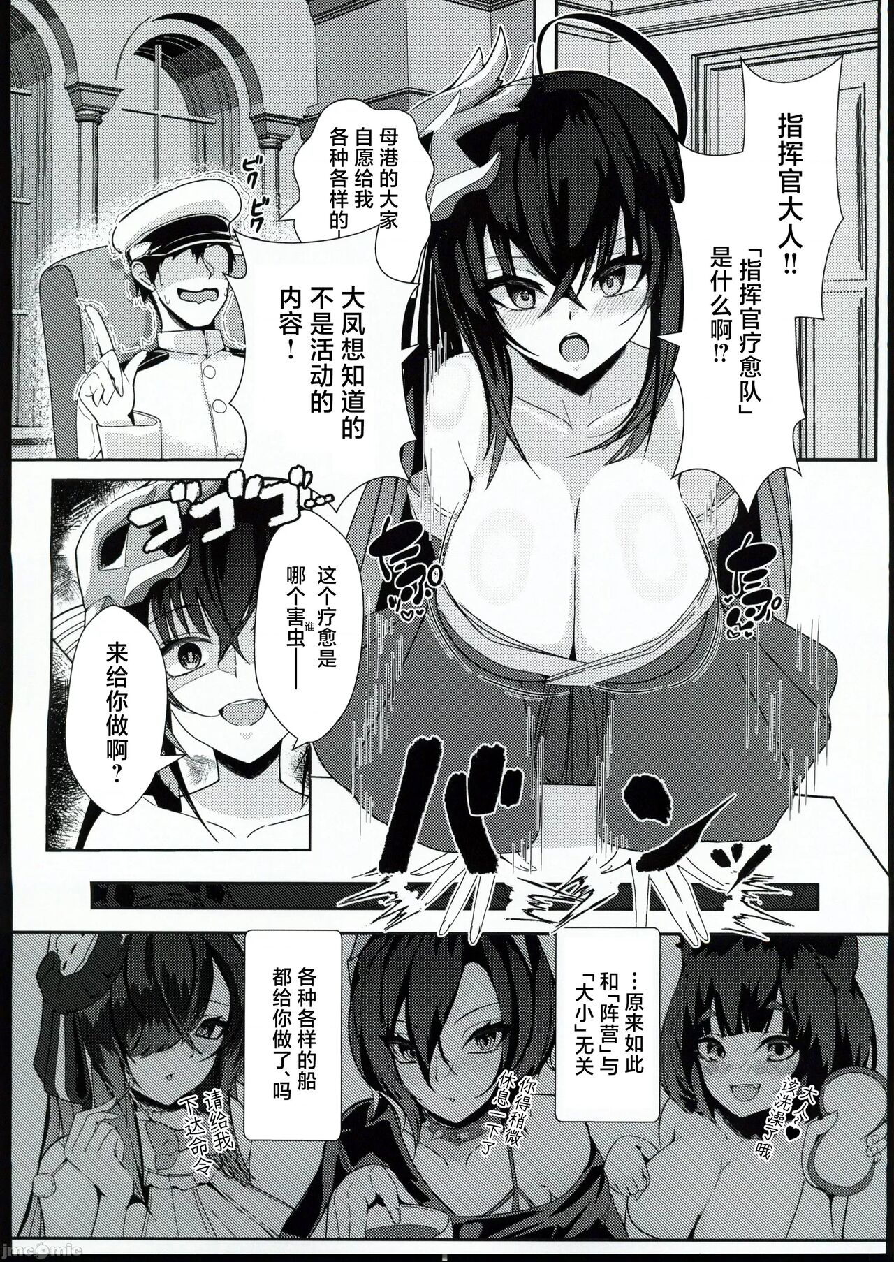 Taihou wa Shikikan-sama  o Iyashitai page 4 full