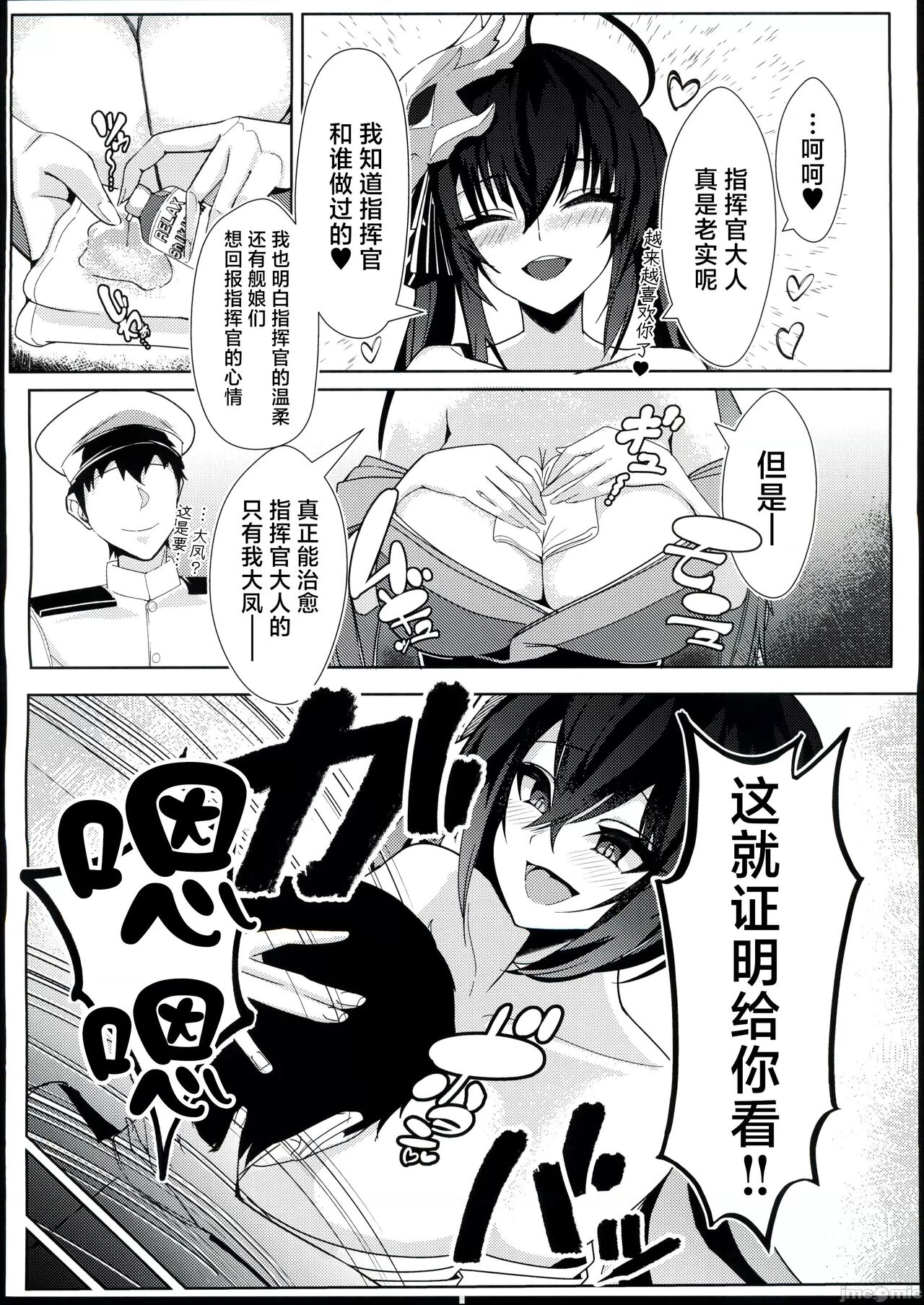 Taihou wa Shikikan-sama  o Iyashitai page 5 full