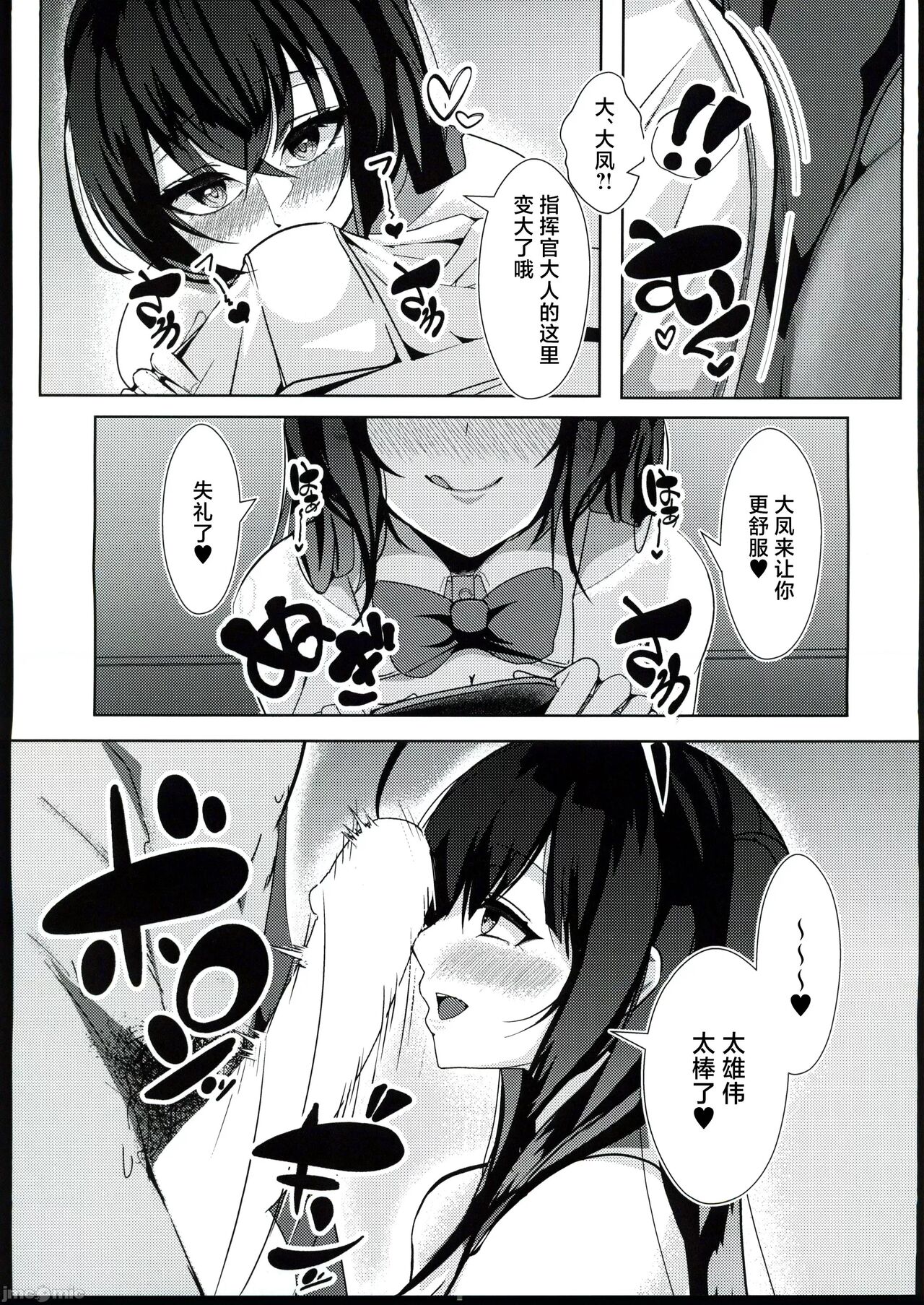 Taihou wa Shikikan-sama  o Iyashitai page 8 full