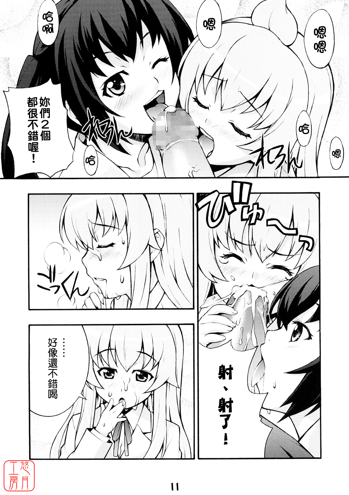 Minami no page 10 full